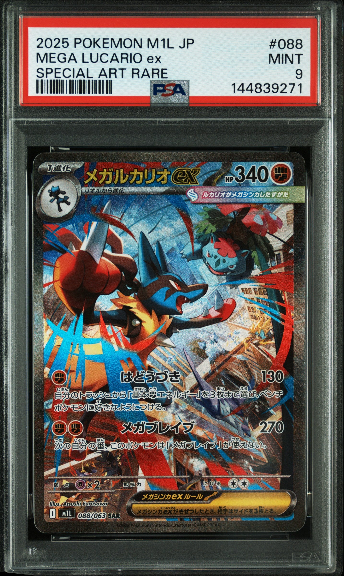 【PSA 9】Mega Lucario ex SAR 088/063 / Mega Brave M1L / Japanese