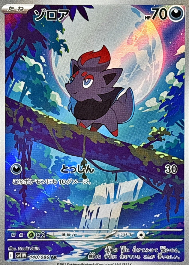 【NM】Zorua AR 140/086 / White Flare SV11W / Japanese