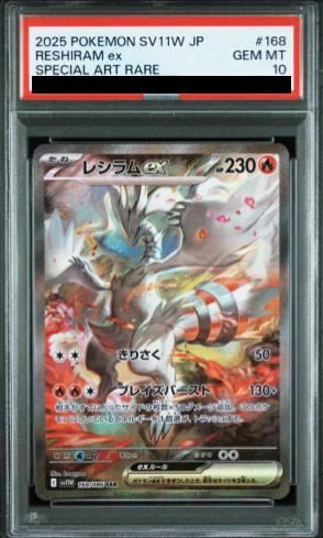 【PSA 10】Reshiram Ex SAR 168/086 | White Flare SV11W | Japanese