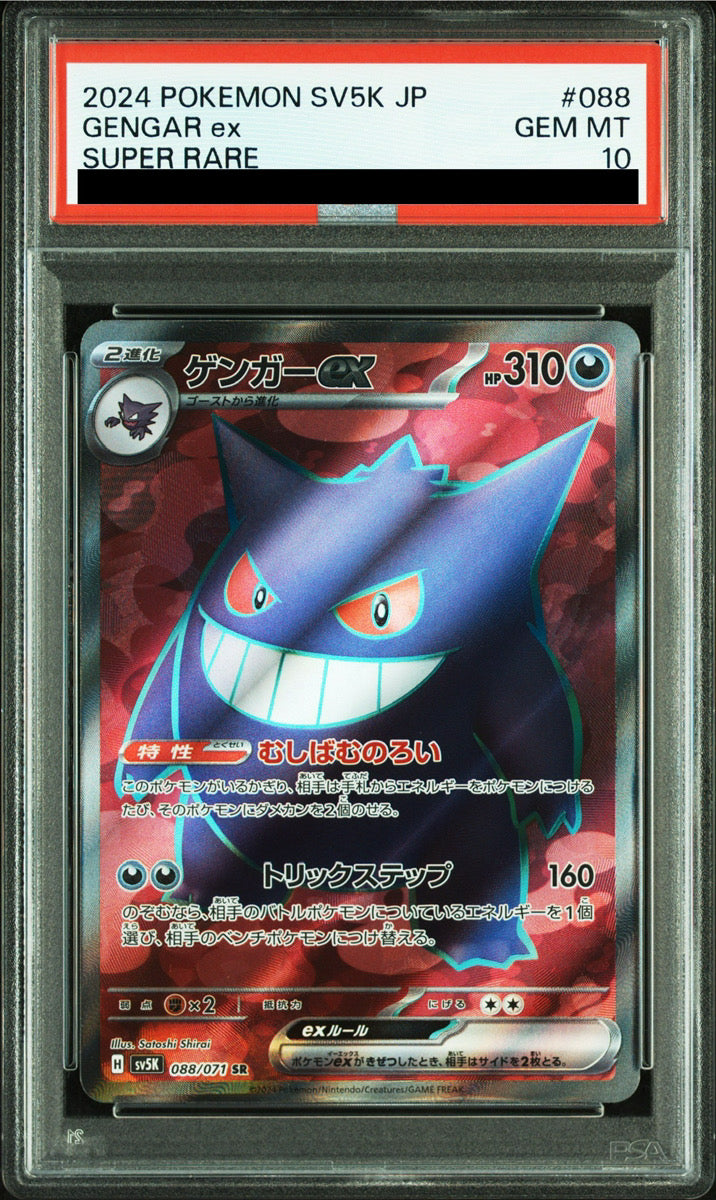 【PSA 10】Gengar ex SR 088/071 | Wild Force SV5K | Japanese