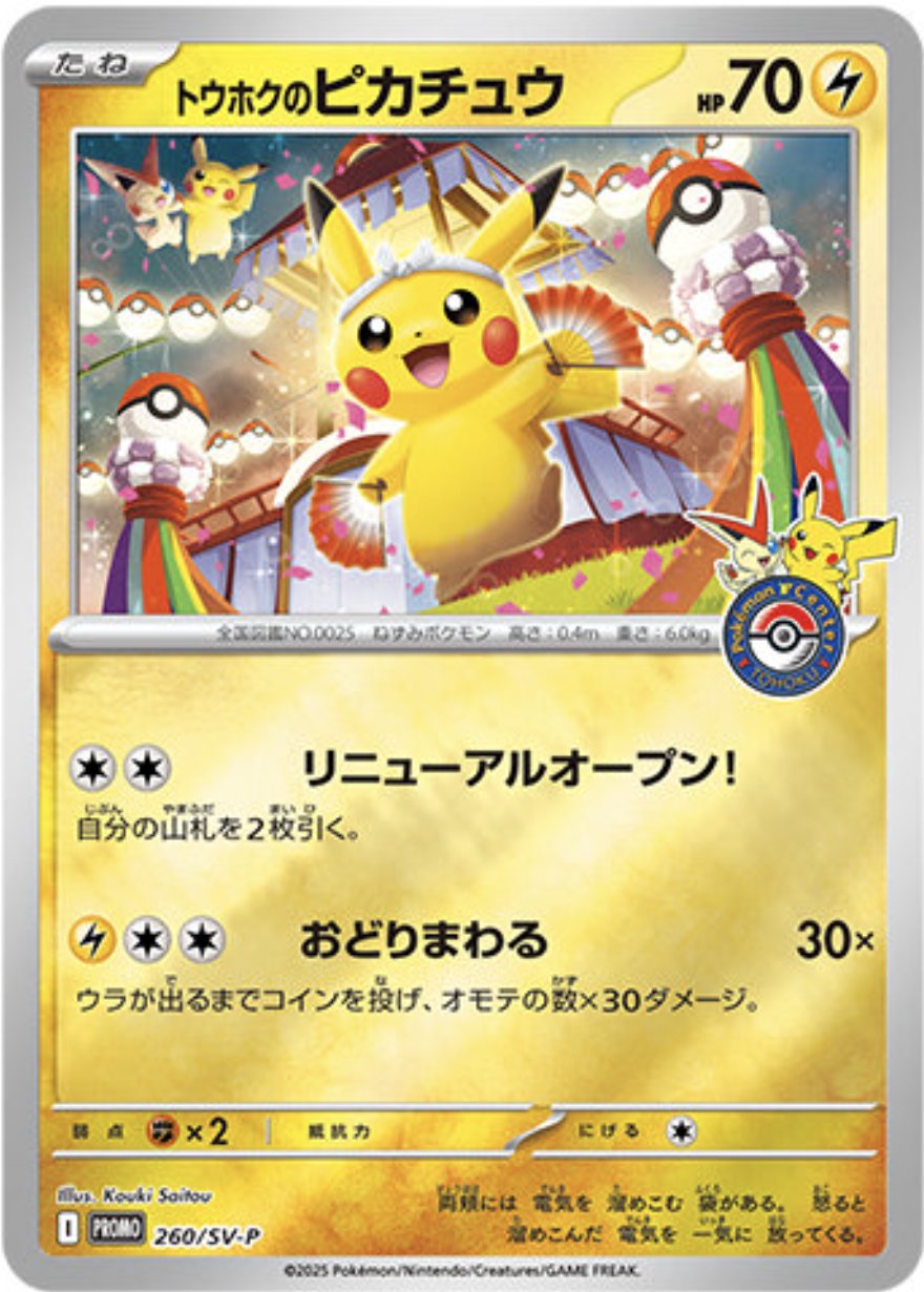 【Unopened】Tohoku's Pikachu 260/SV-P / Japanese Promo