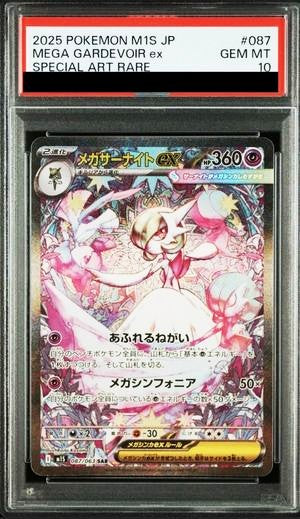 【PSA 10】Mega Gardevoir ex SAR 087/063 | Mega Symphonia M1S | Japanese