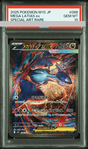 【PSA 10】Mega Latias ex SAR 088/063 | Mega Symphonia M1S | Japanese