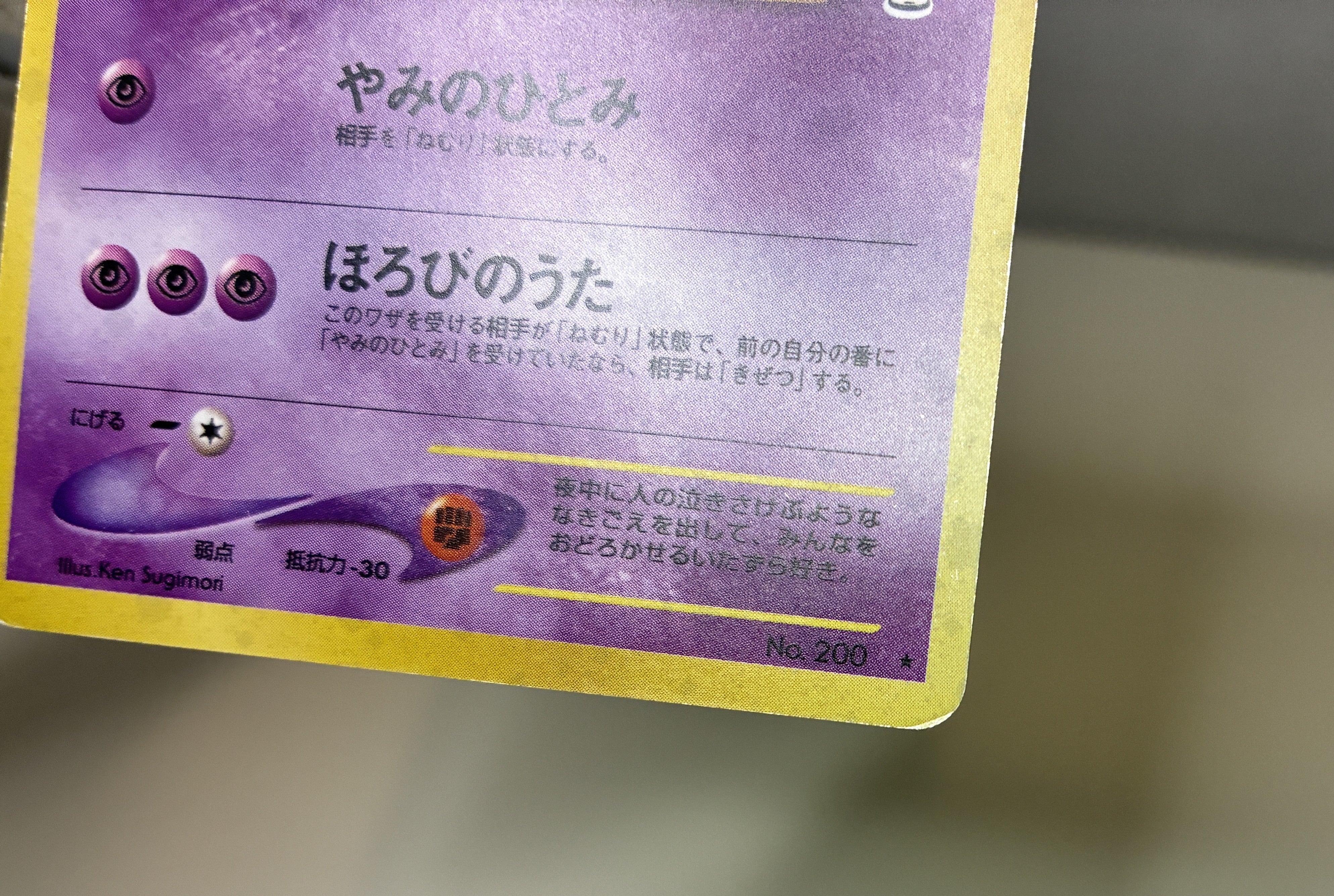 【LP】Misdreavus No.200 Holo | Neo Revelation | Japanese Vintage
