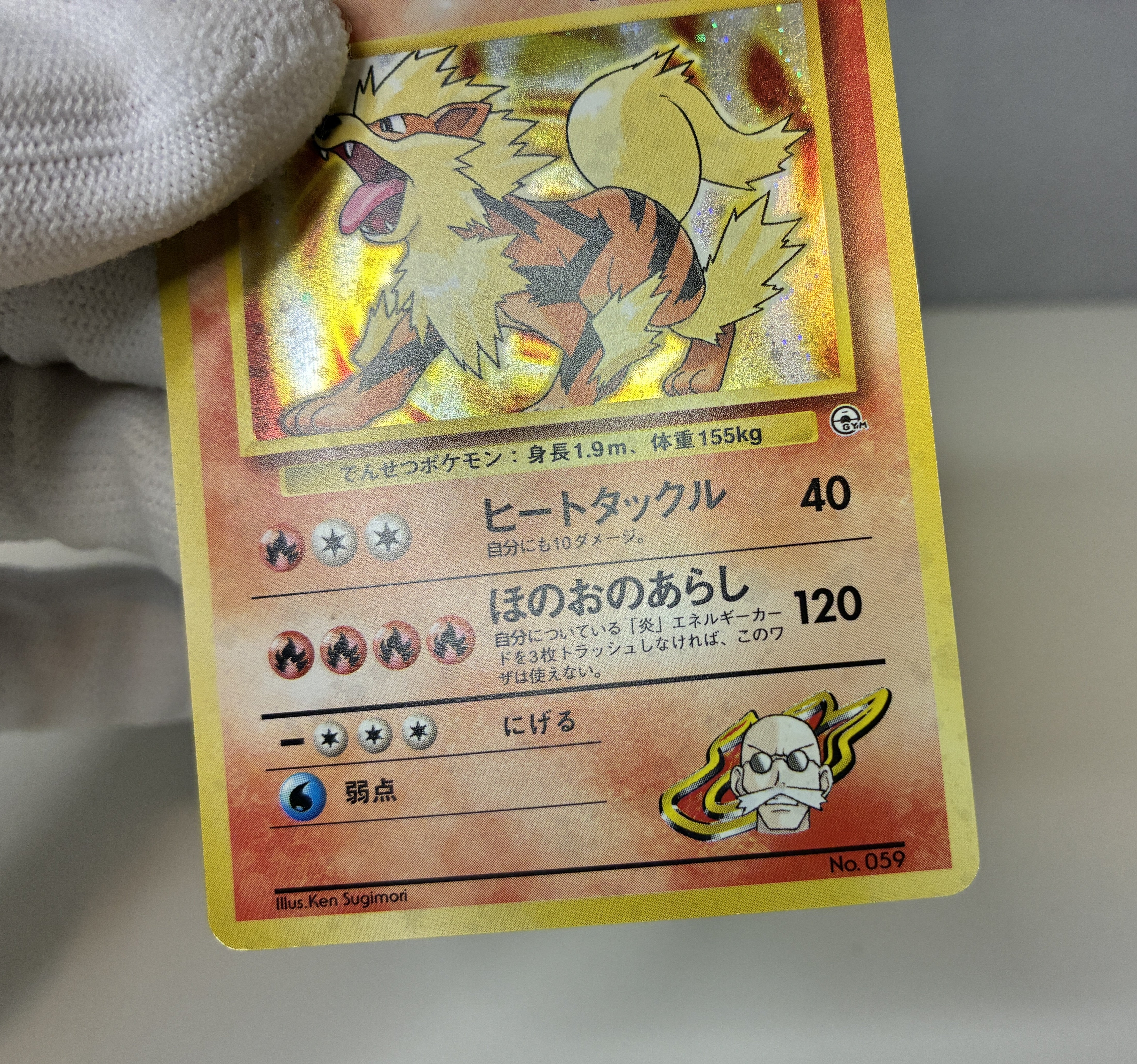 【MP】Blaine's Arcanine No.059 Holo | Gym Challenge | Japanese Vintage