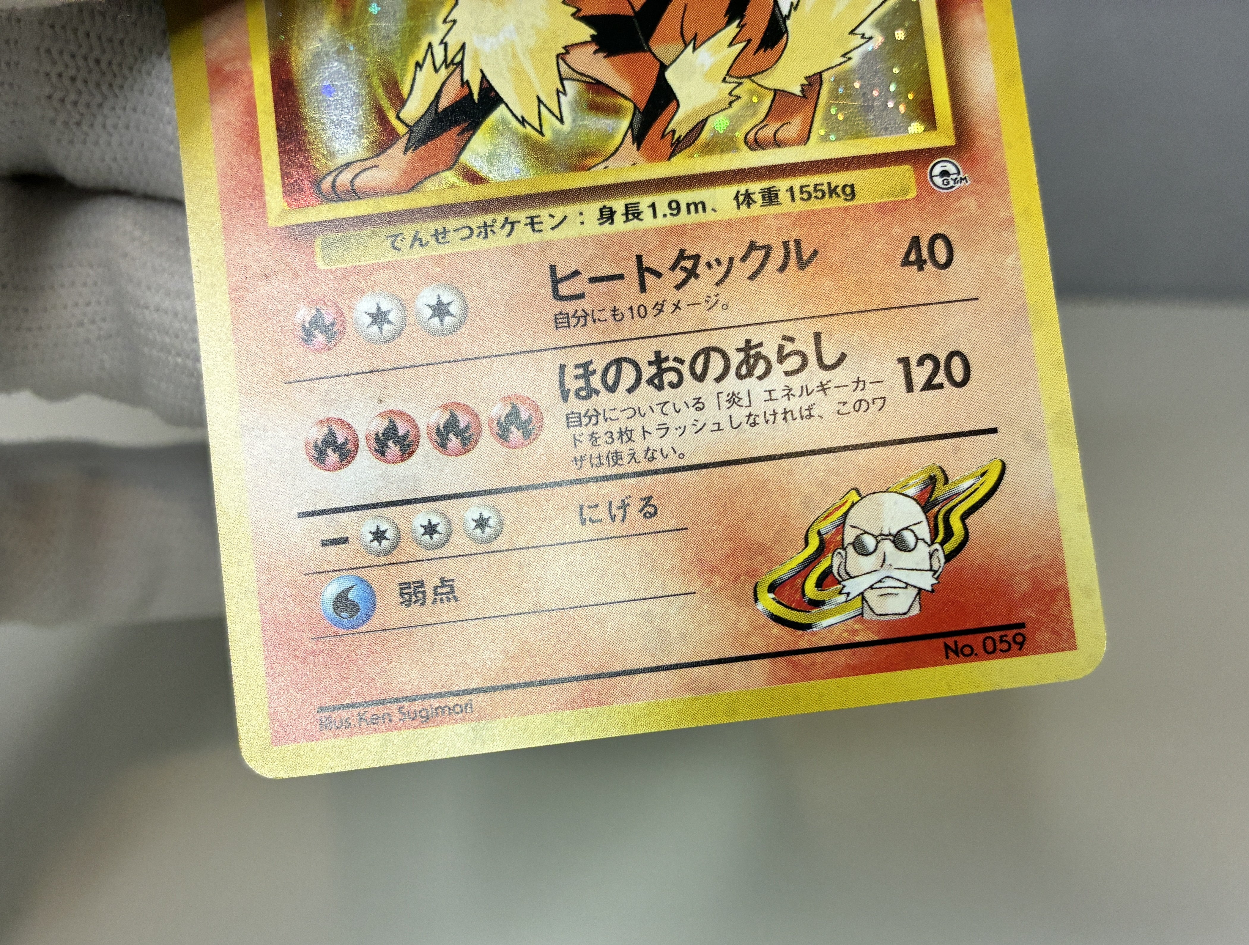 【MP】Blaine's Arcanine No.059 Holo | Gym Challenge | Japanese Vintage