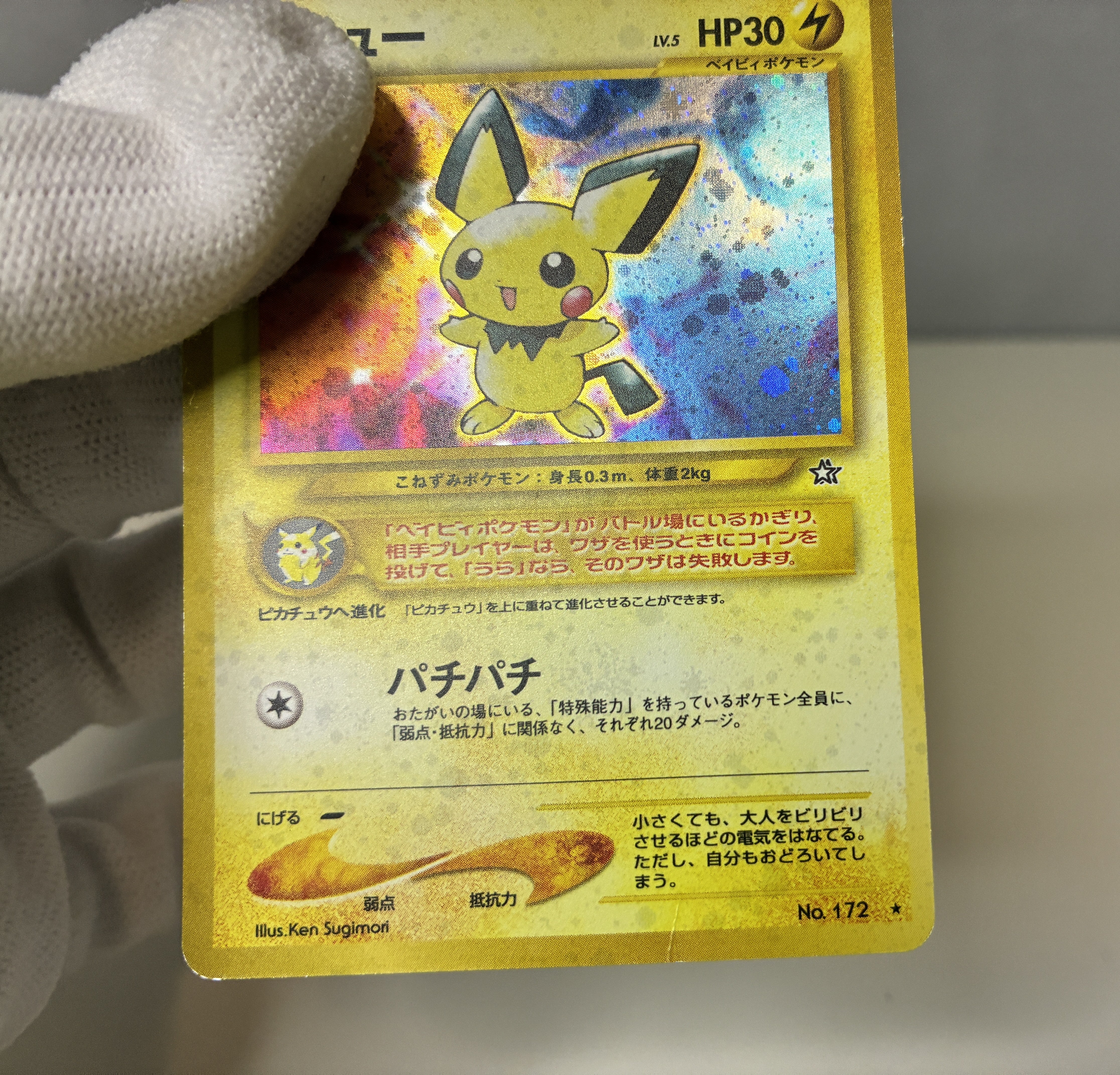 【LP】Pichu No.172 Holo | Neo Genesis | Japanese Vintage