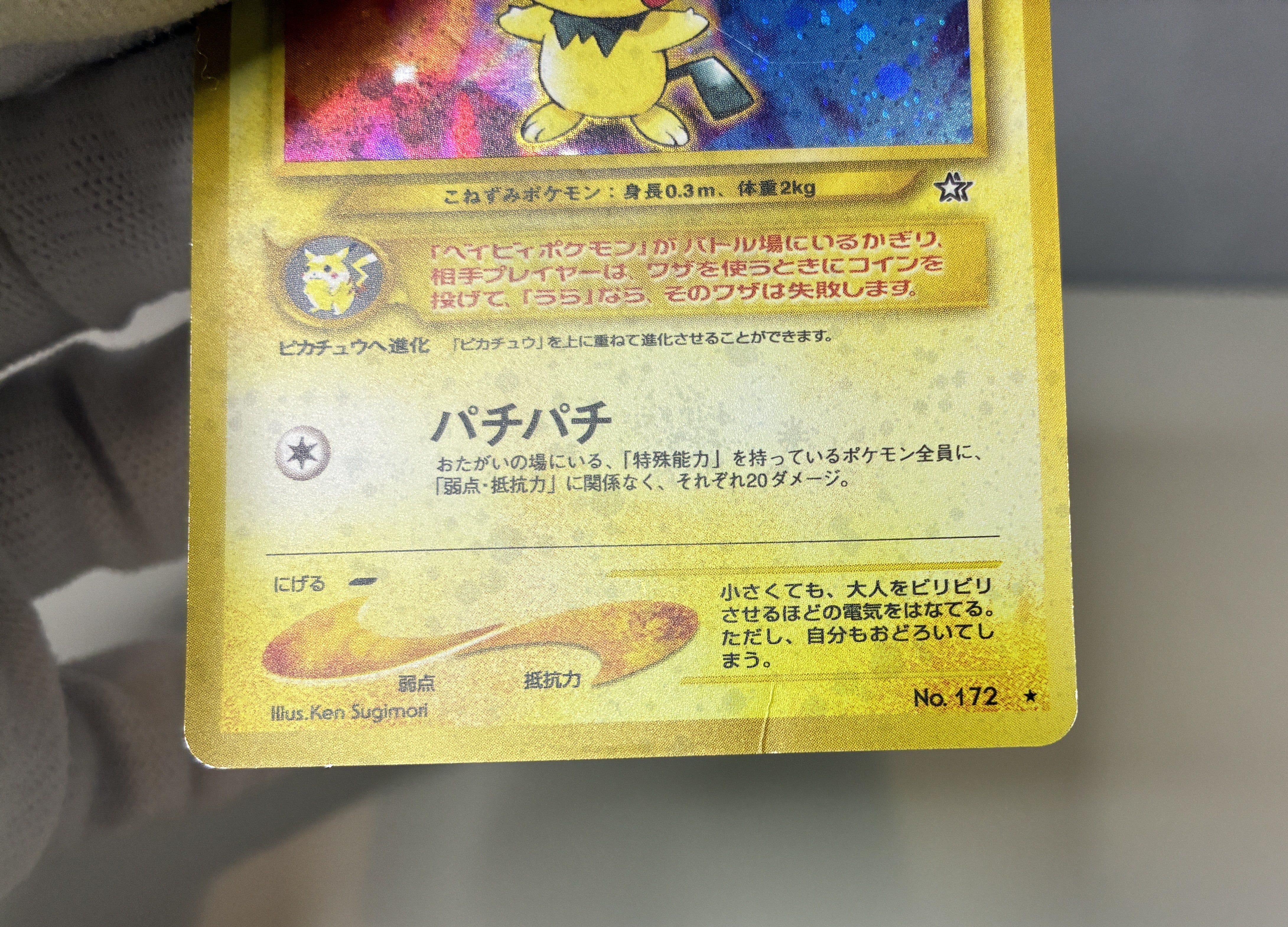 【LP】Pichu No.172 Holo | Neo Genesis | Japanese Vintage
