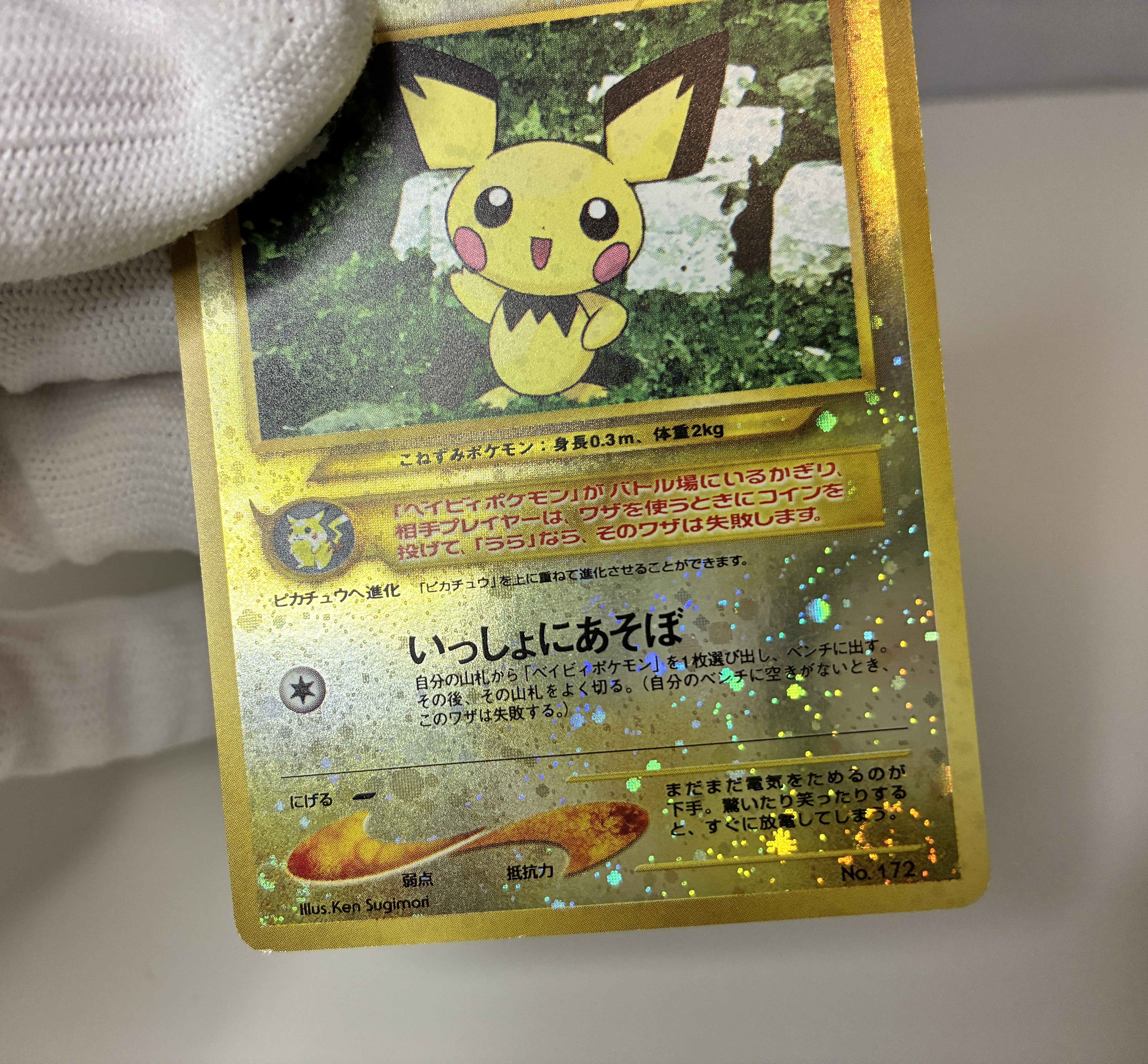 【LP】Pichu No.172 Holo | Neo Premium File 2 | Japanese Vintage