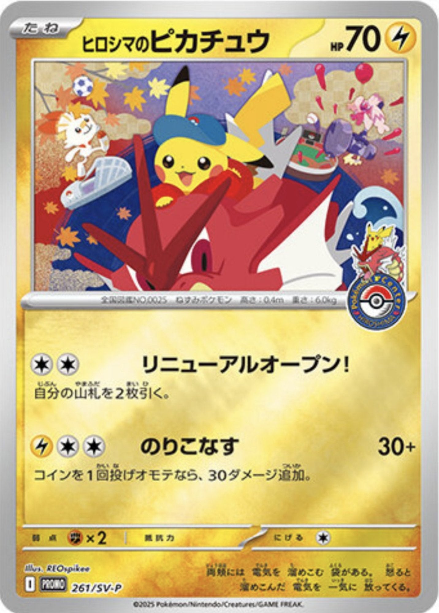 【Unopened】Hiroshima's Pikachu 261/SV-P / Japanese Promo