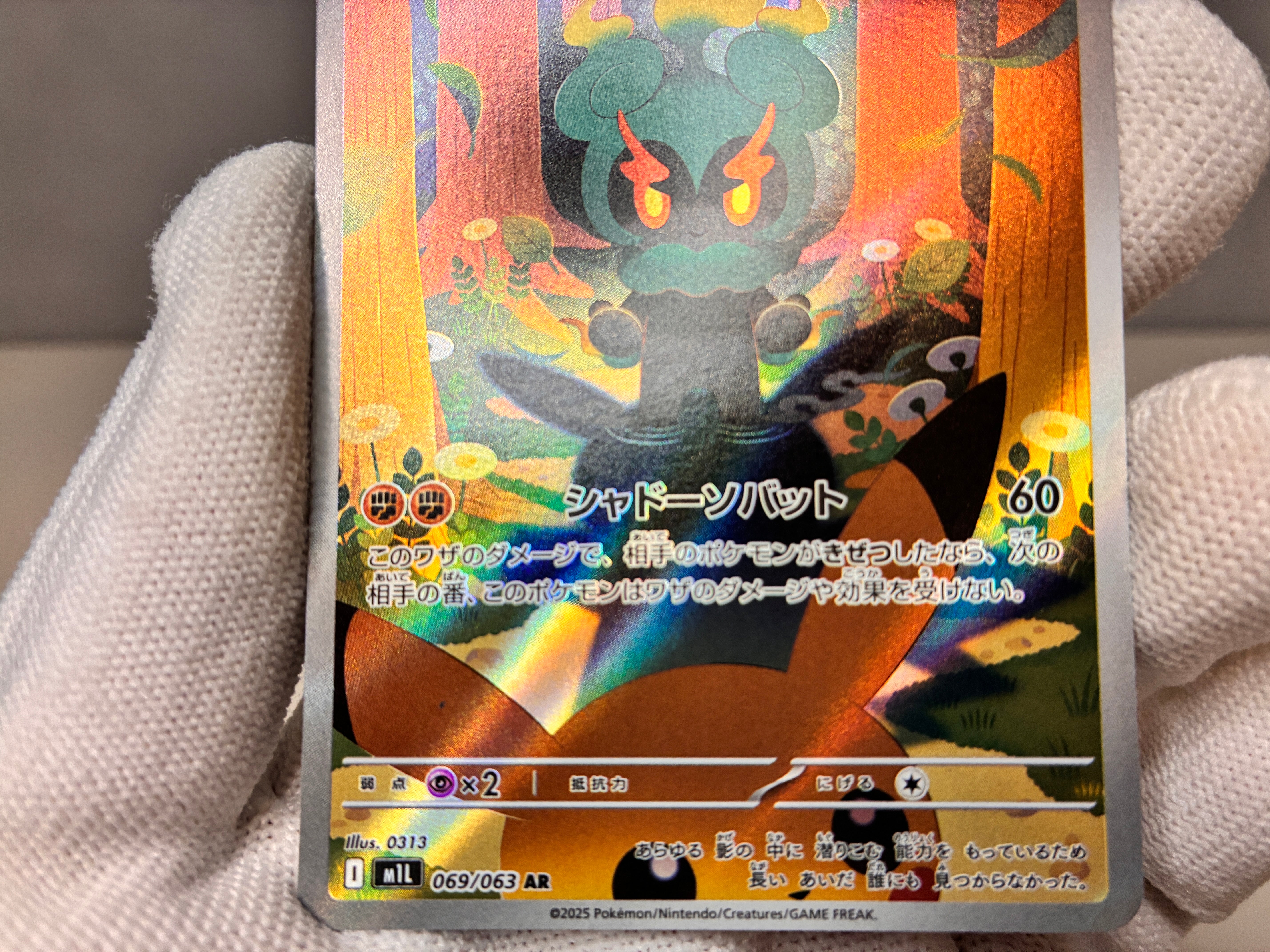 【LP】Marshadow AR 069/063 / Mega Brave m1L / Japanese