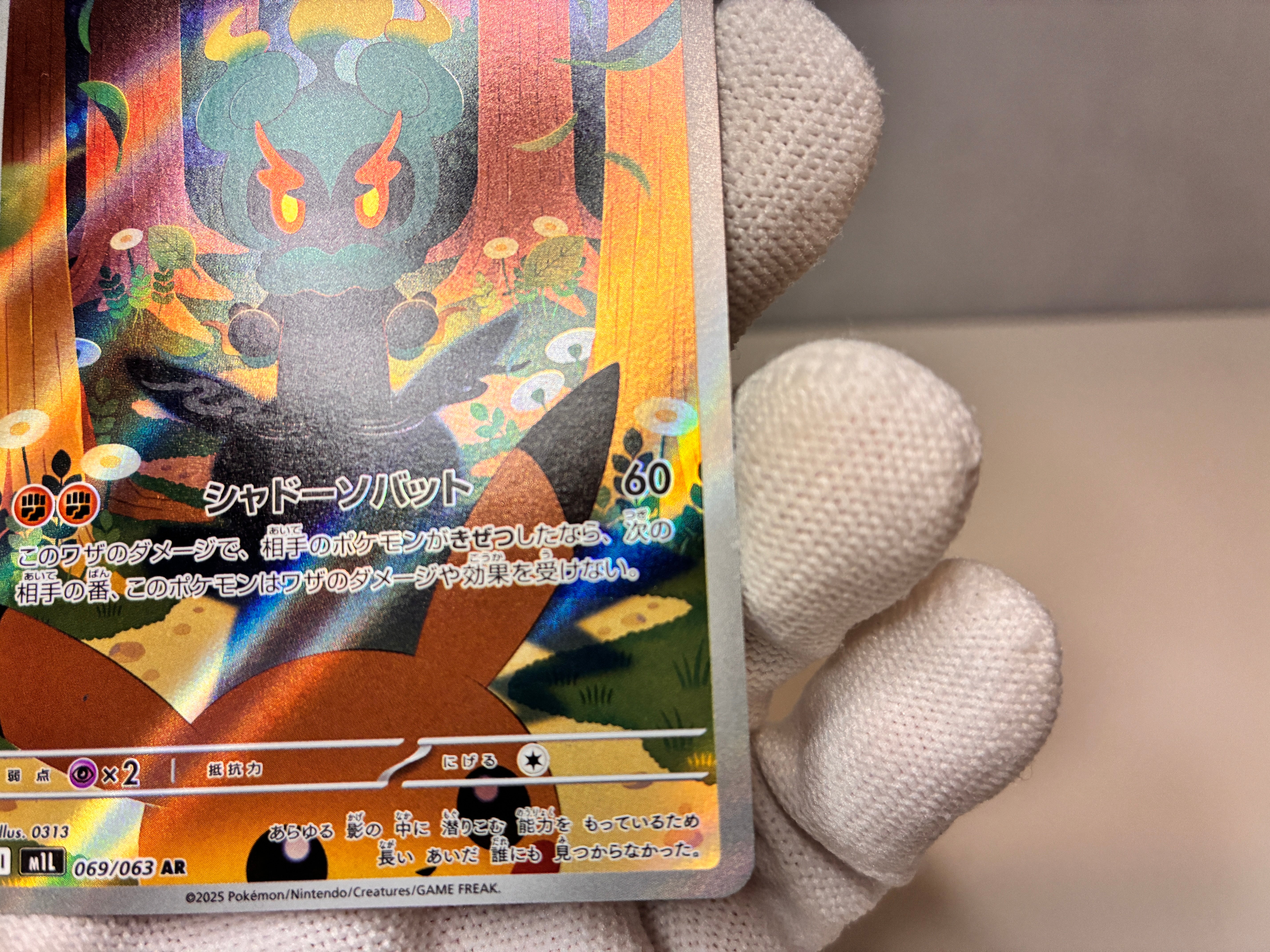 【LP】Marshadow AR 069/063 / Mega Brave m1L / Japanese