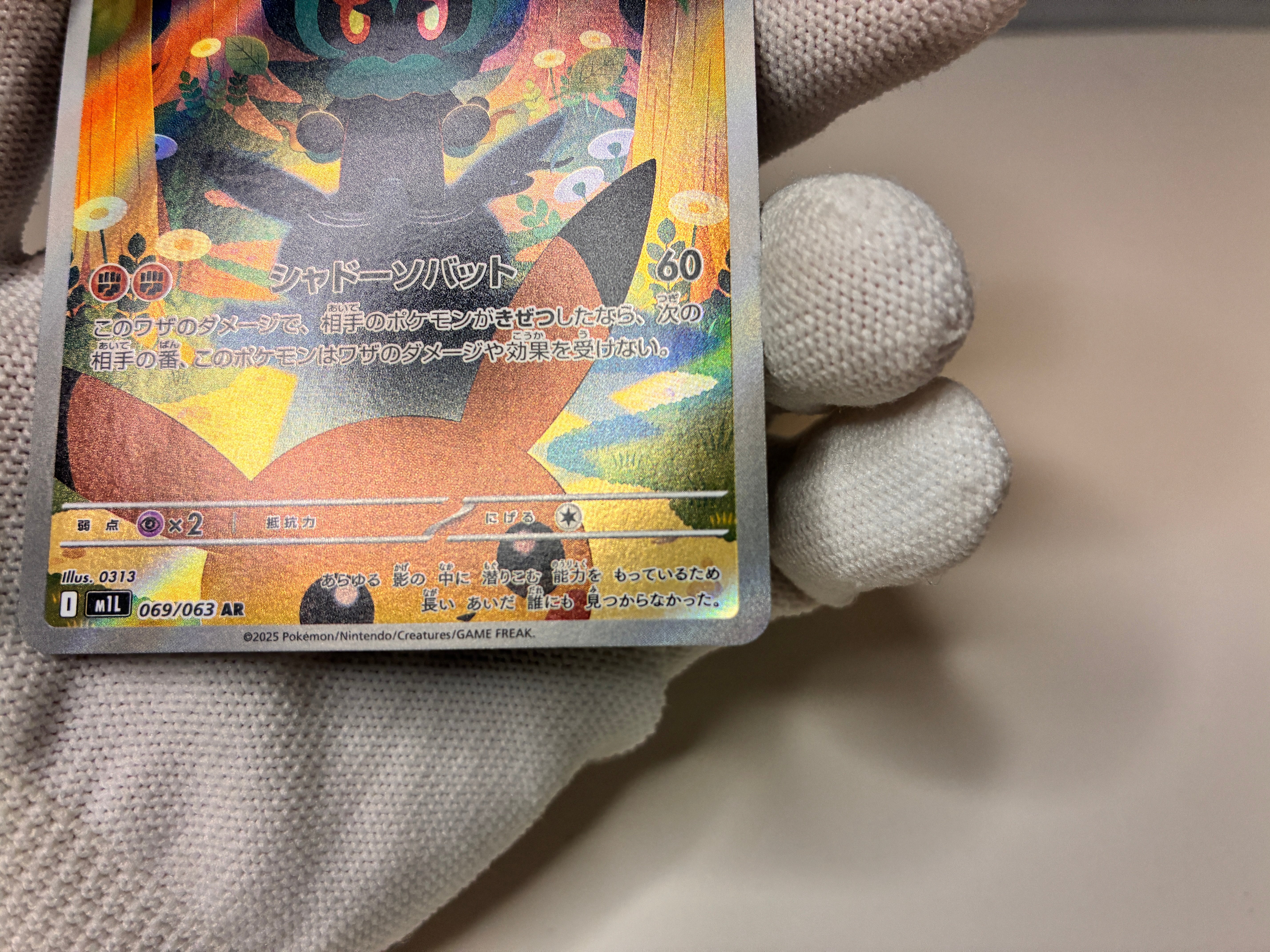 【LP】Marshadow AR 069/063 / Mega Brave m1L / Japanese