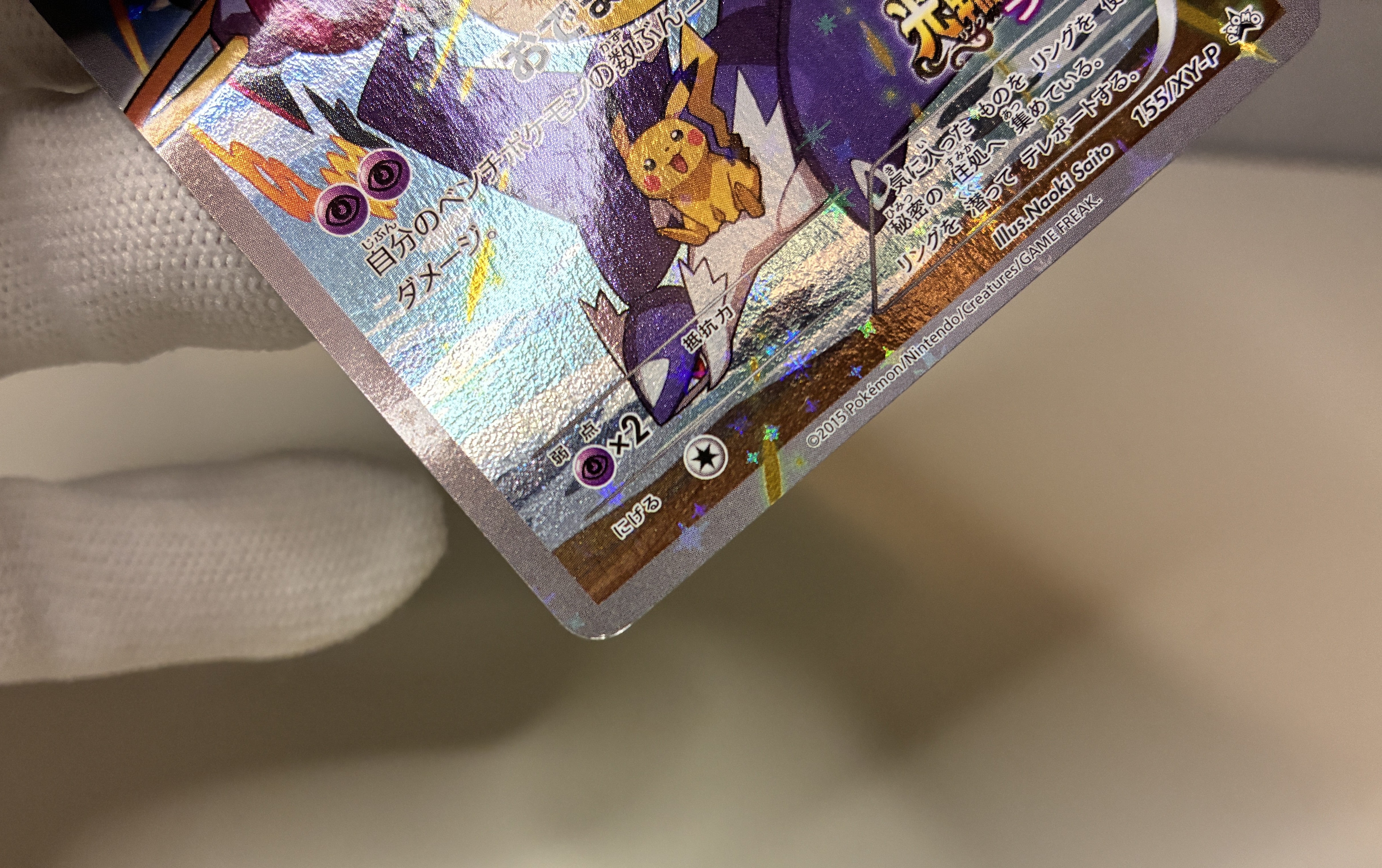 【LP】Hoopa 155/XY-P / Movie Limited Promo Holo / Japanese