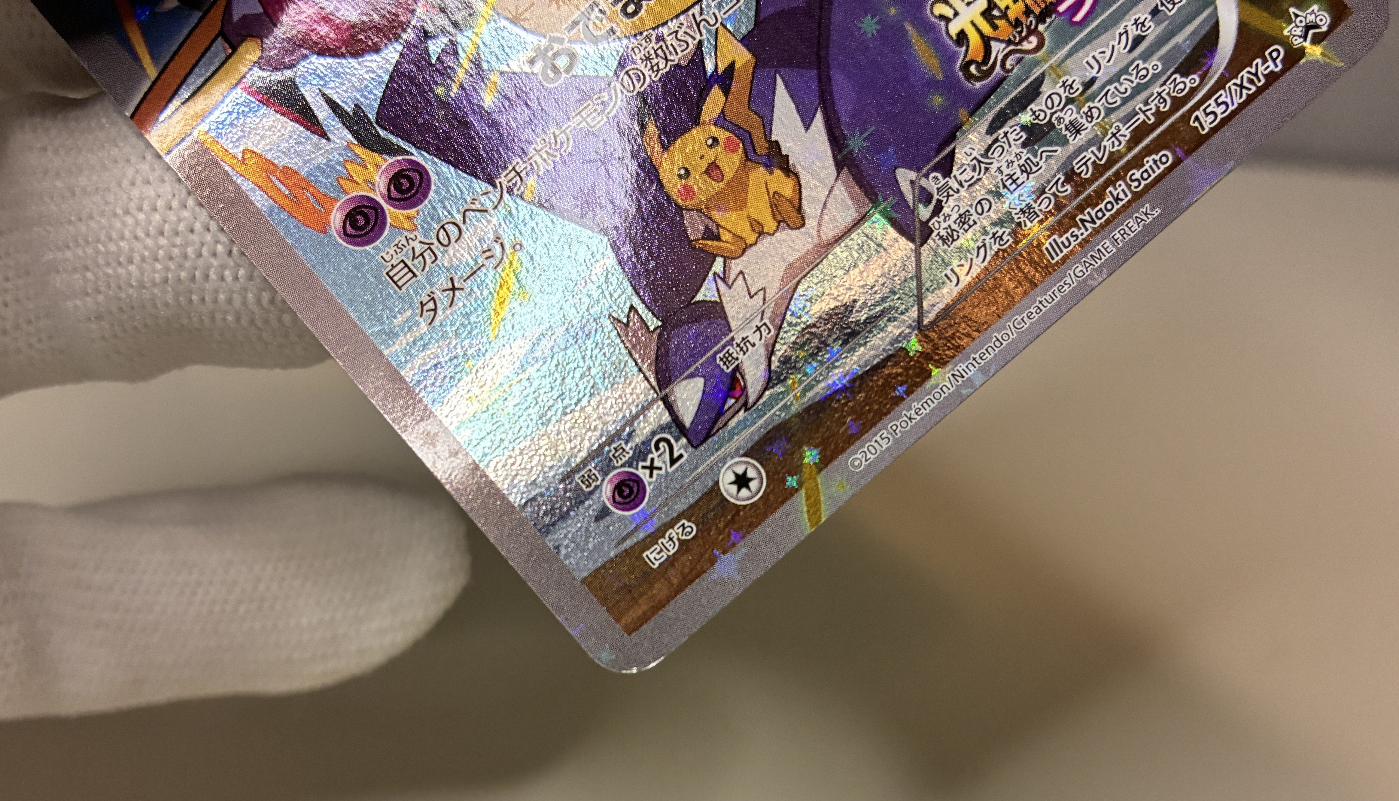 【LP】Hoopa 155/XY-P | Japanese Pokemon Card Promo