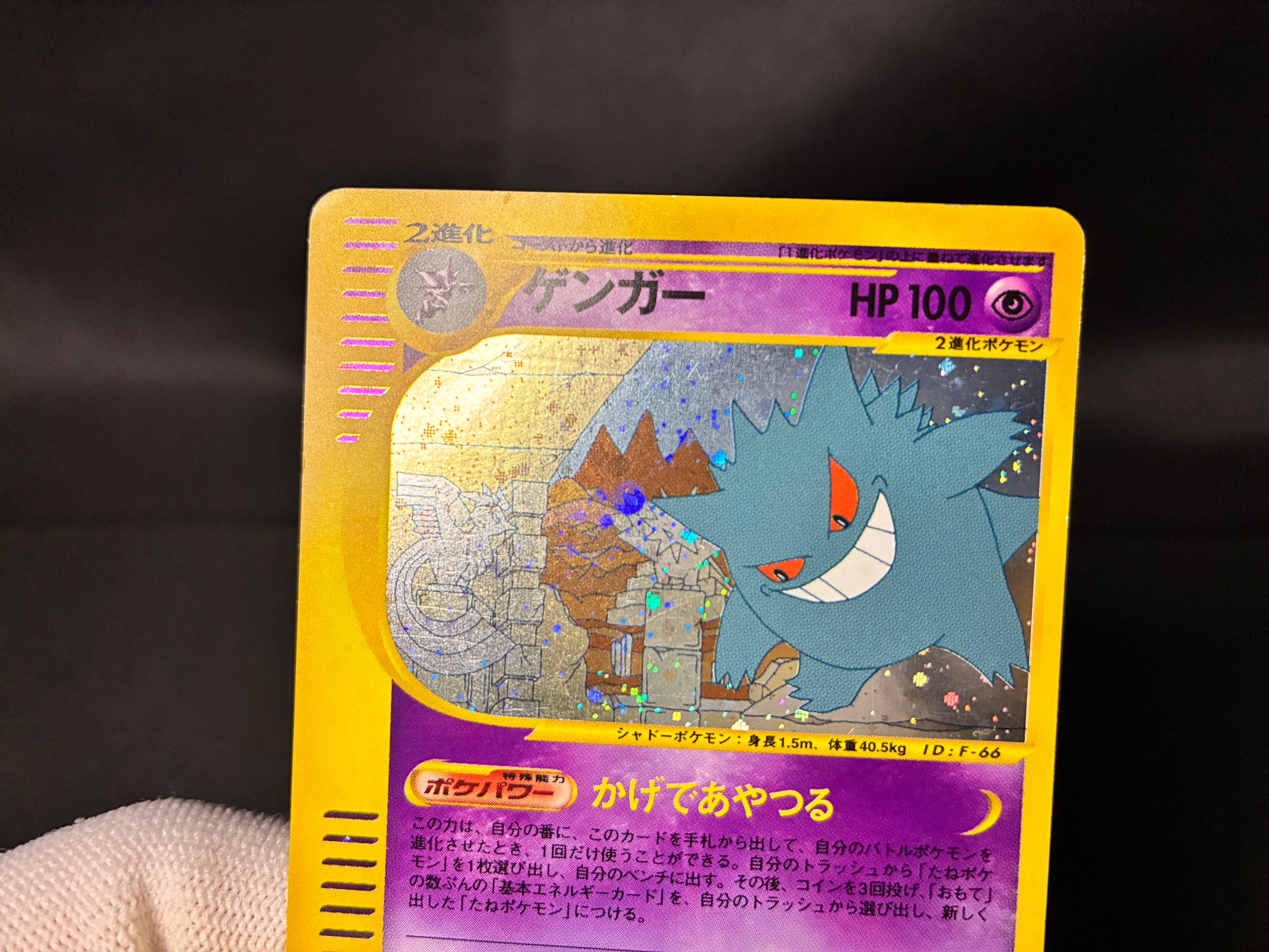 【MP】Gengar 044/088 1st Edition | Mysterious Mountains | Japanese
