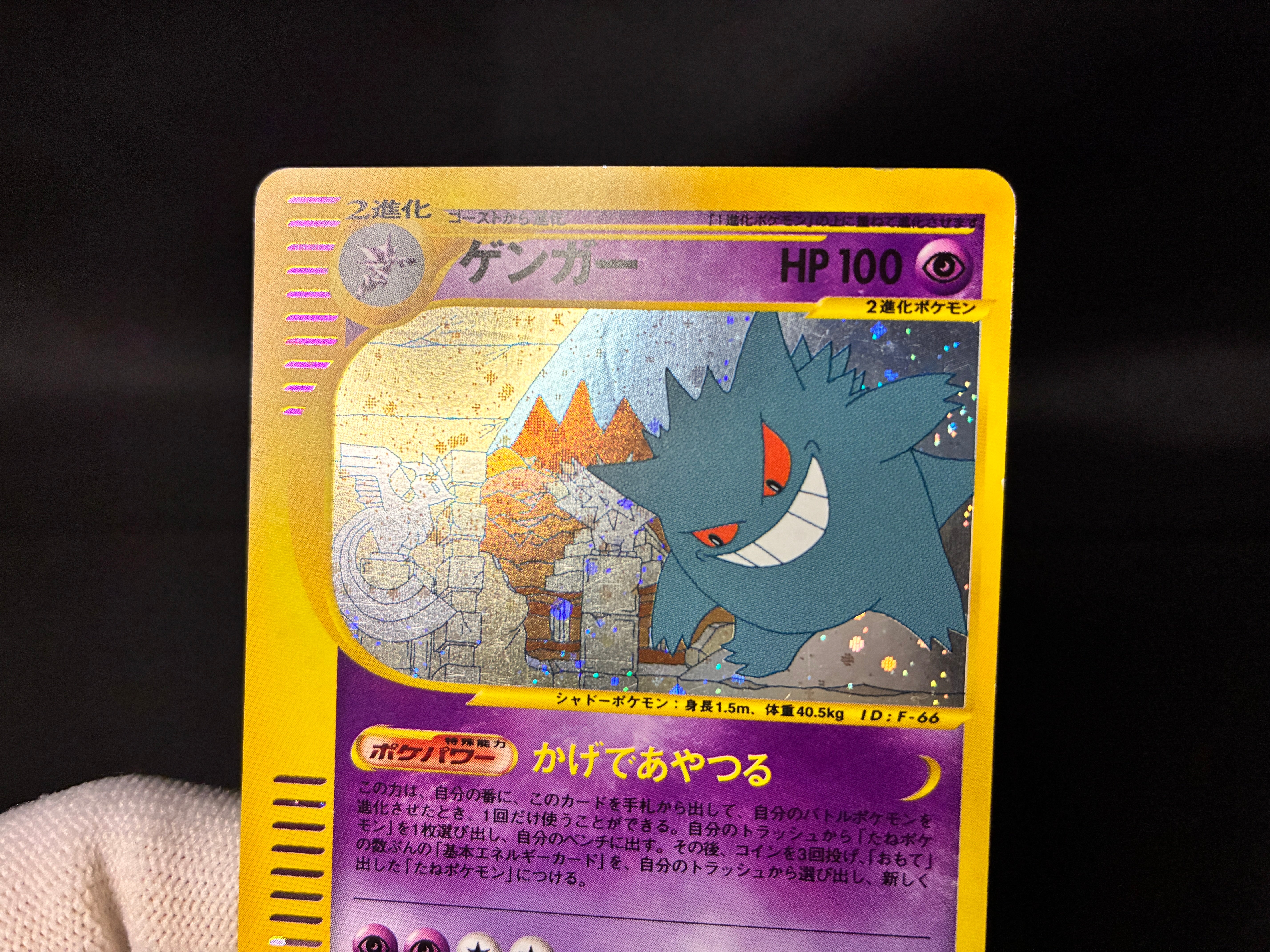 【MP】Gengar 044/088 1st Edition | Mysterious Mountains | Japanese