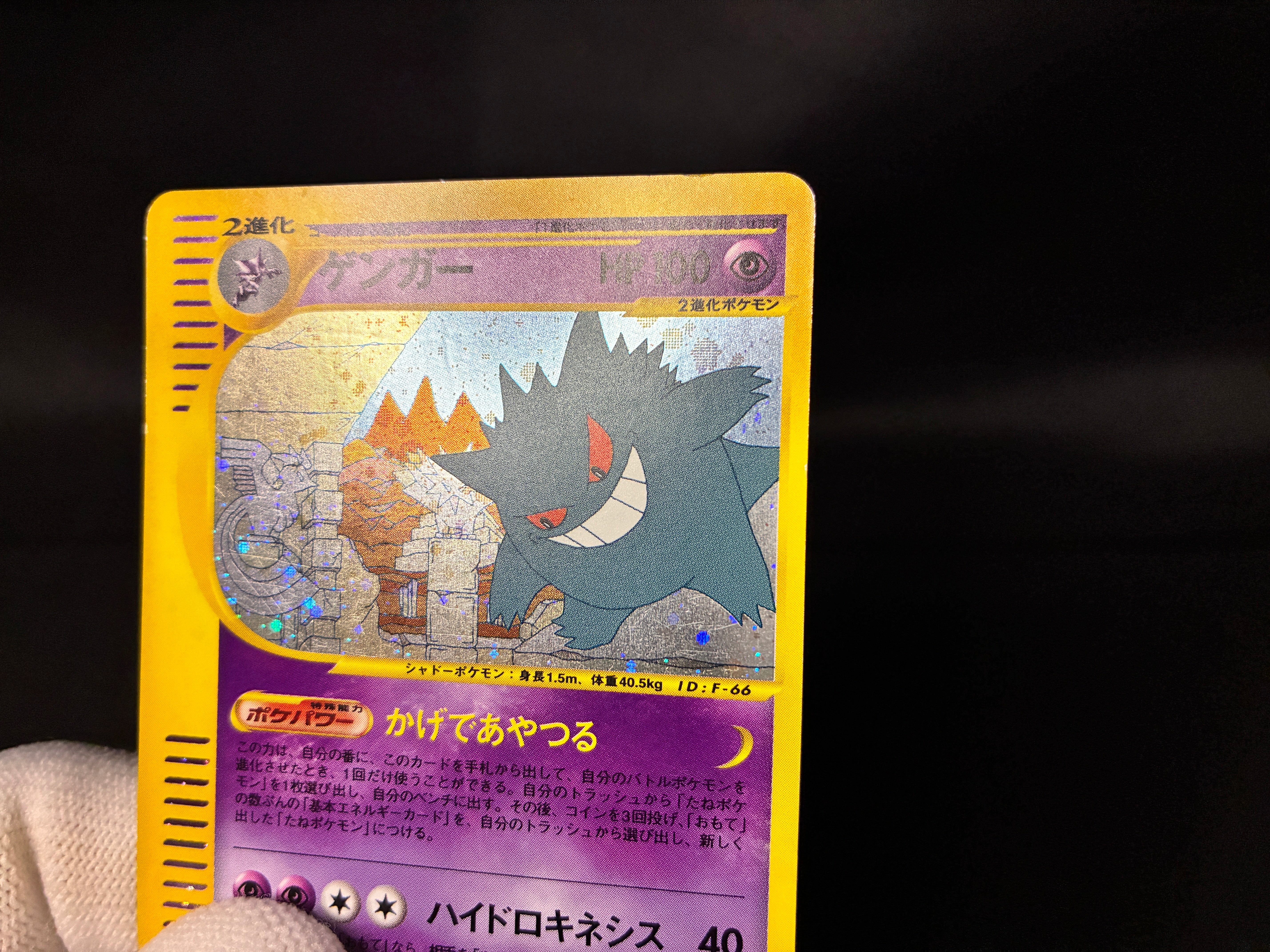 【MP】Gengar 044/088 1st Edition | Mysterious Mountains | Japanese
