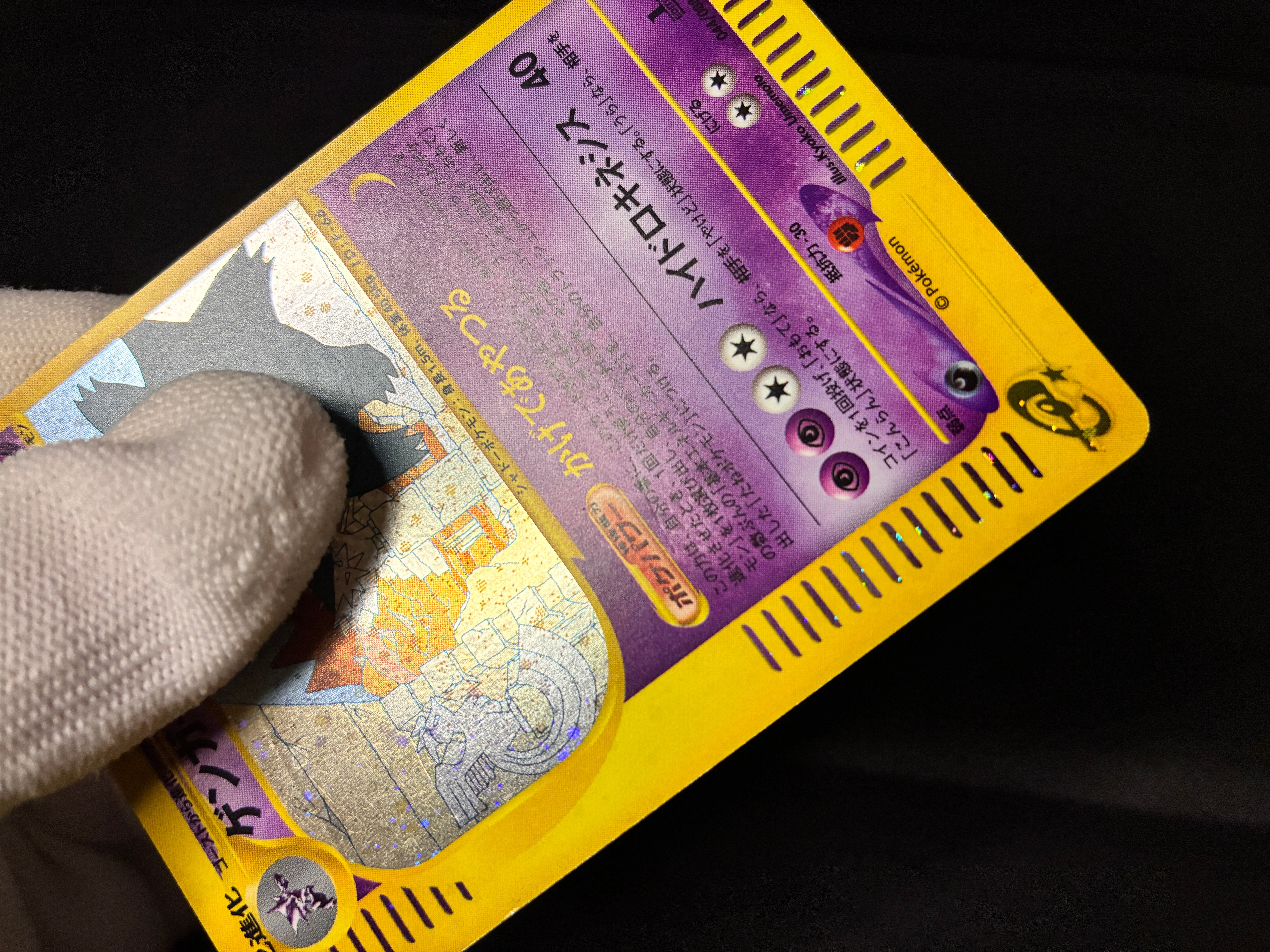【MP】Gengar 044/088 1st Edition | Mysterious Mountains | Japanese