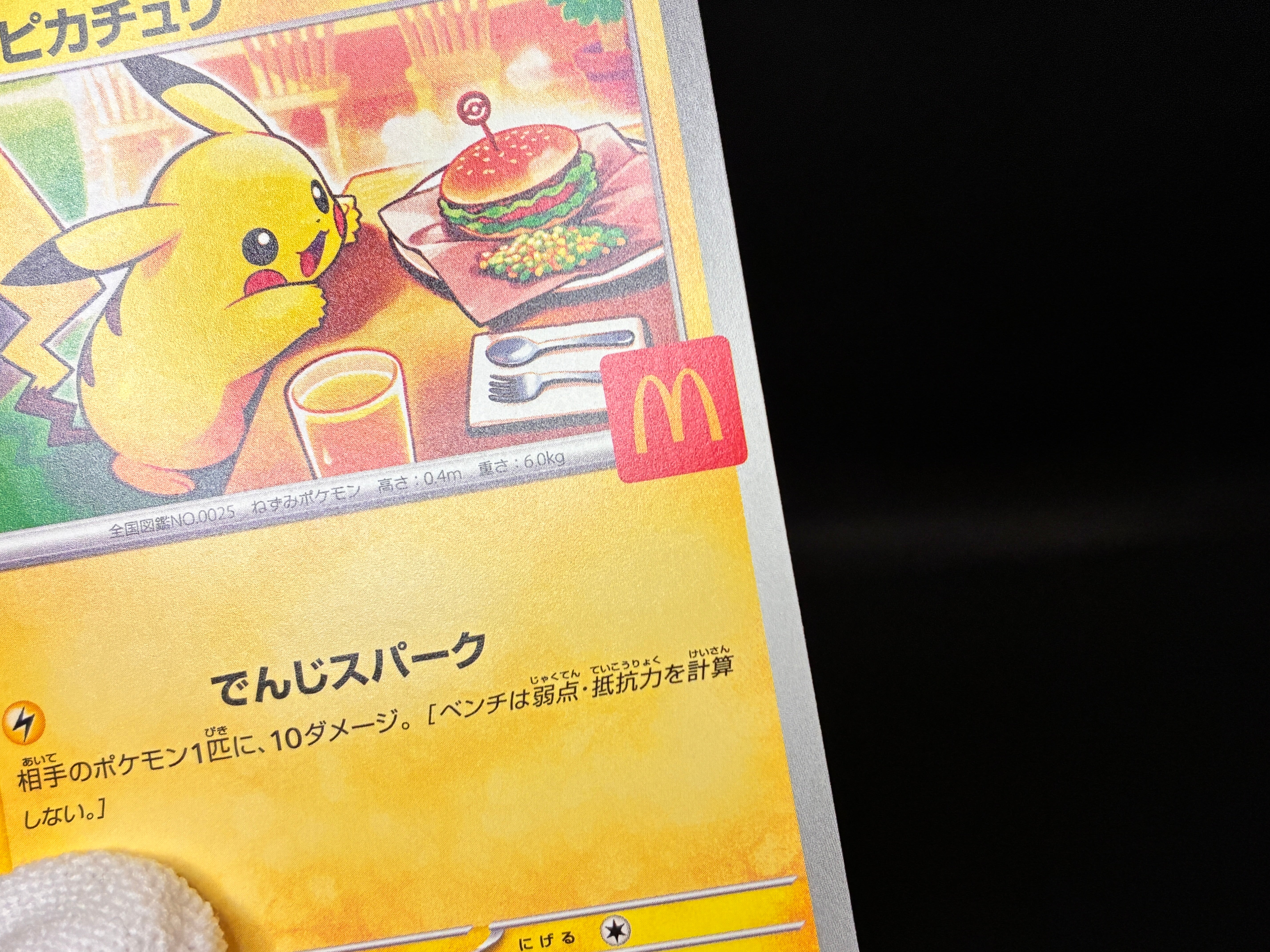【NM】Pikachu 020/M-P | McDonald's Promo 2025 | Japanese