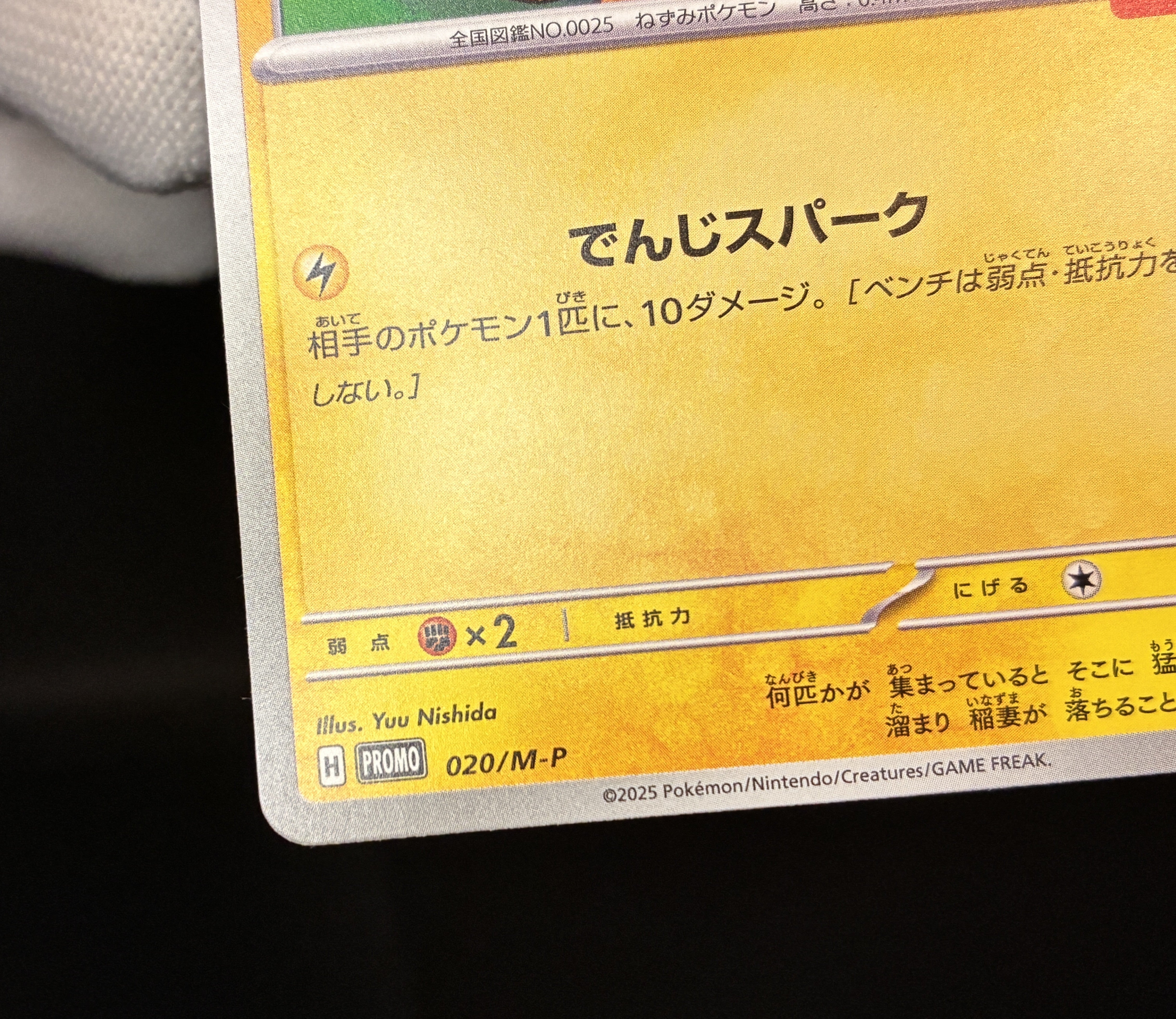 【NM】Pikachu 020/M-P | McDonald's Promo 2025 | Japanese