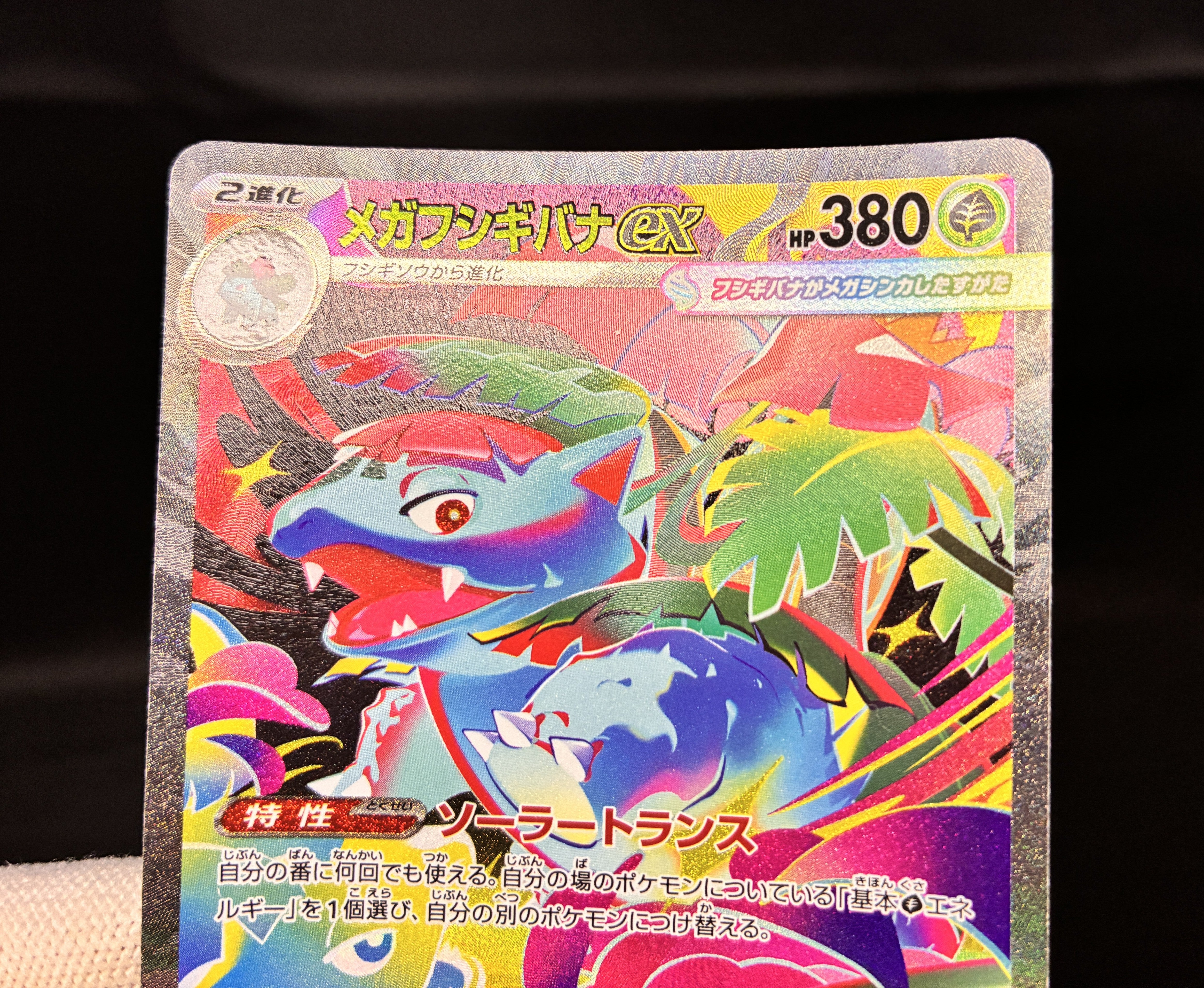 【NM】Mega Venusaur ex SAR 087/063 | Mega Brave M1L / Japanese