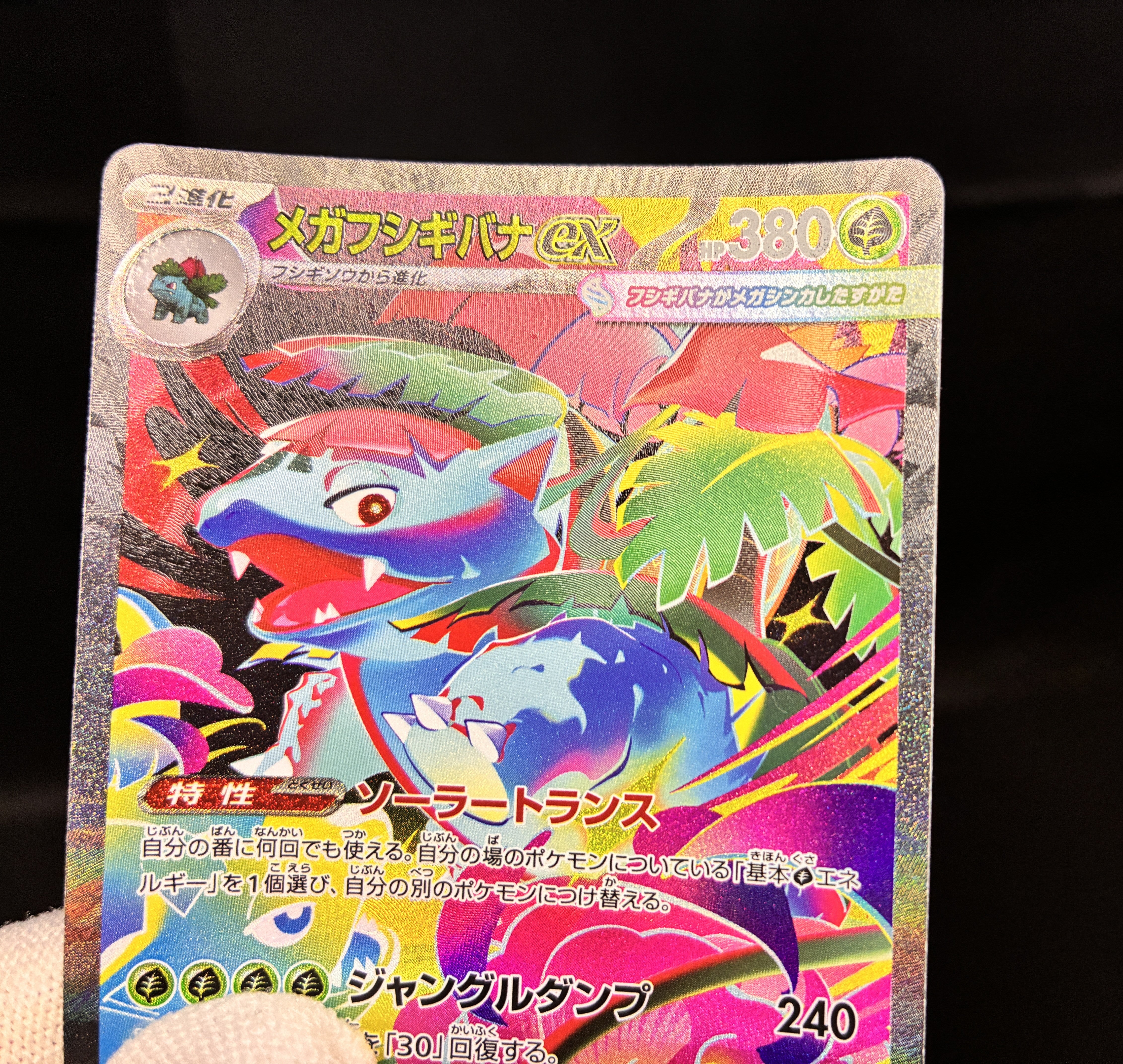 【NM】Mega Venusaur ex SAR 087/063 | Mega Brave M1L / Japanese