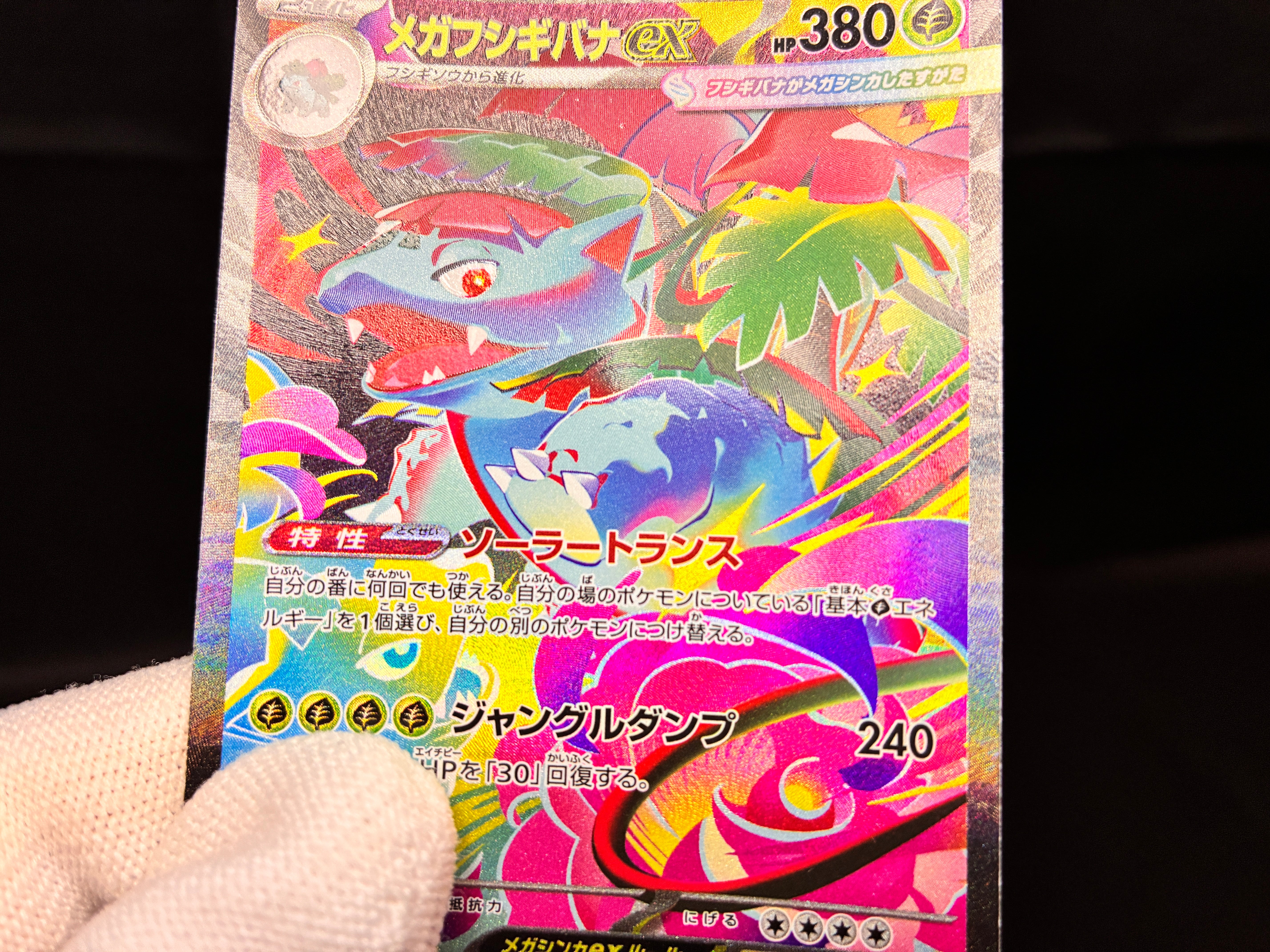 【NM】Mega Venusaur ex SAR 087/063 | Mega Brave M1L / Japanese