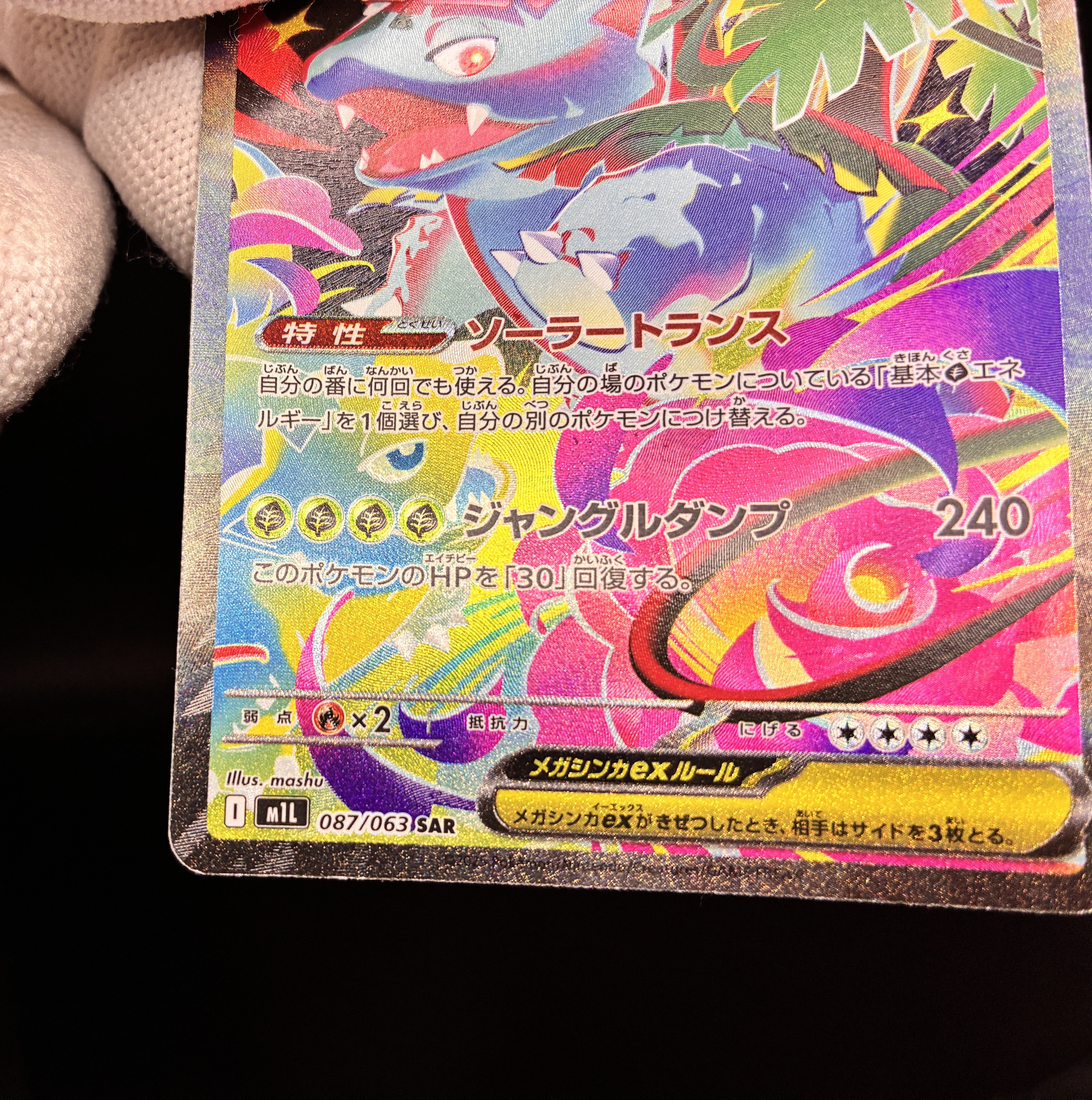 【NM】Mega Venusaur ex SAR 087/063 | Mega Brave M1L / Japanese