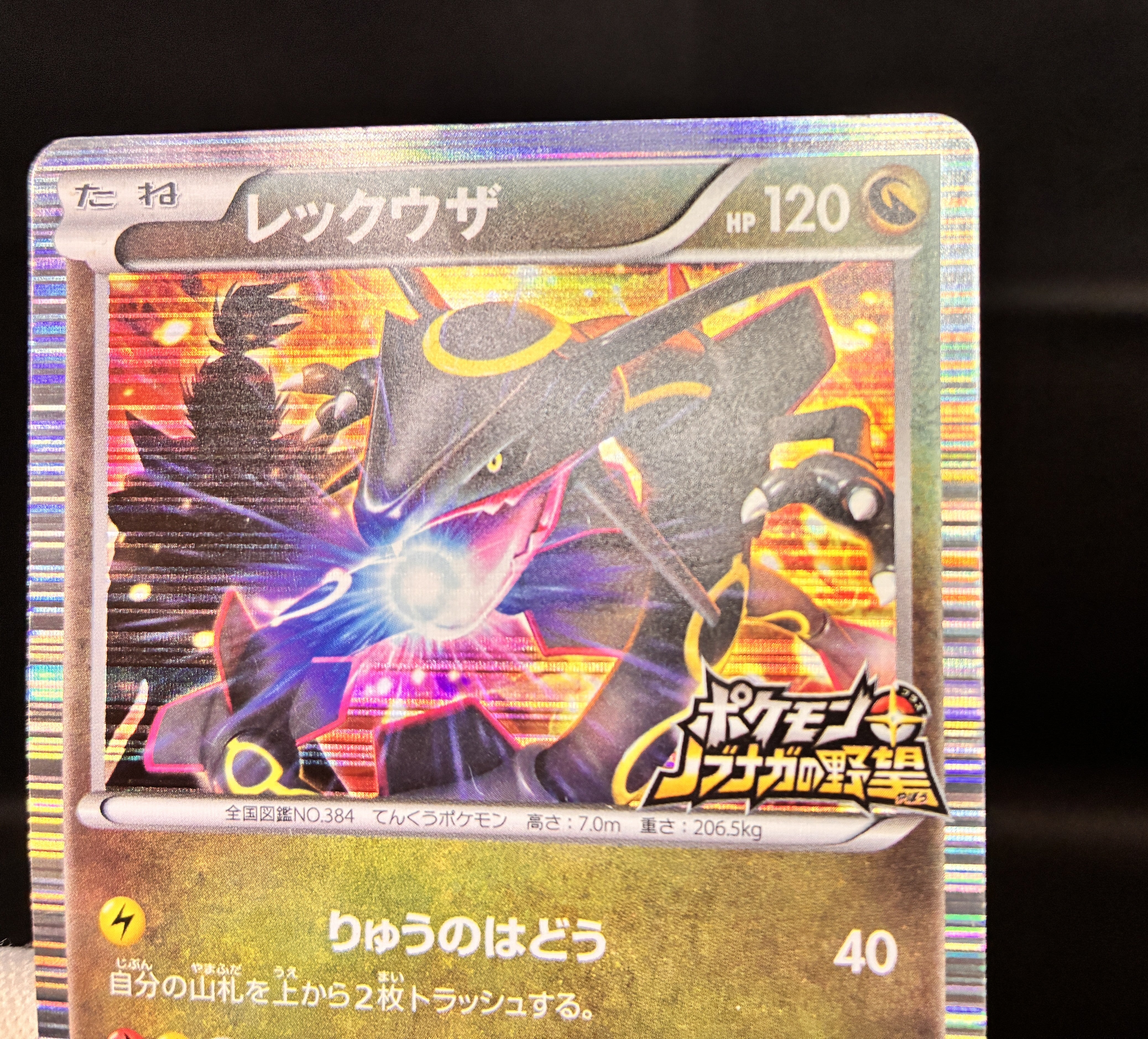 【MP】Rayquaza 144/BW-P | Nobunaga's Ambition 2012 | Japanese Promo