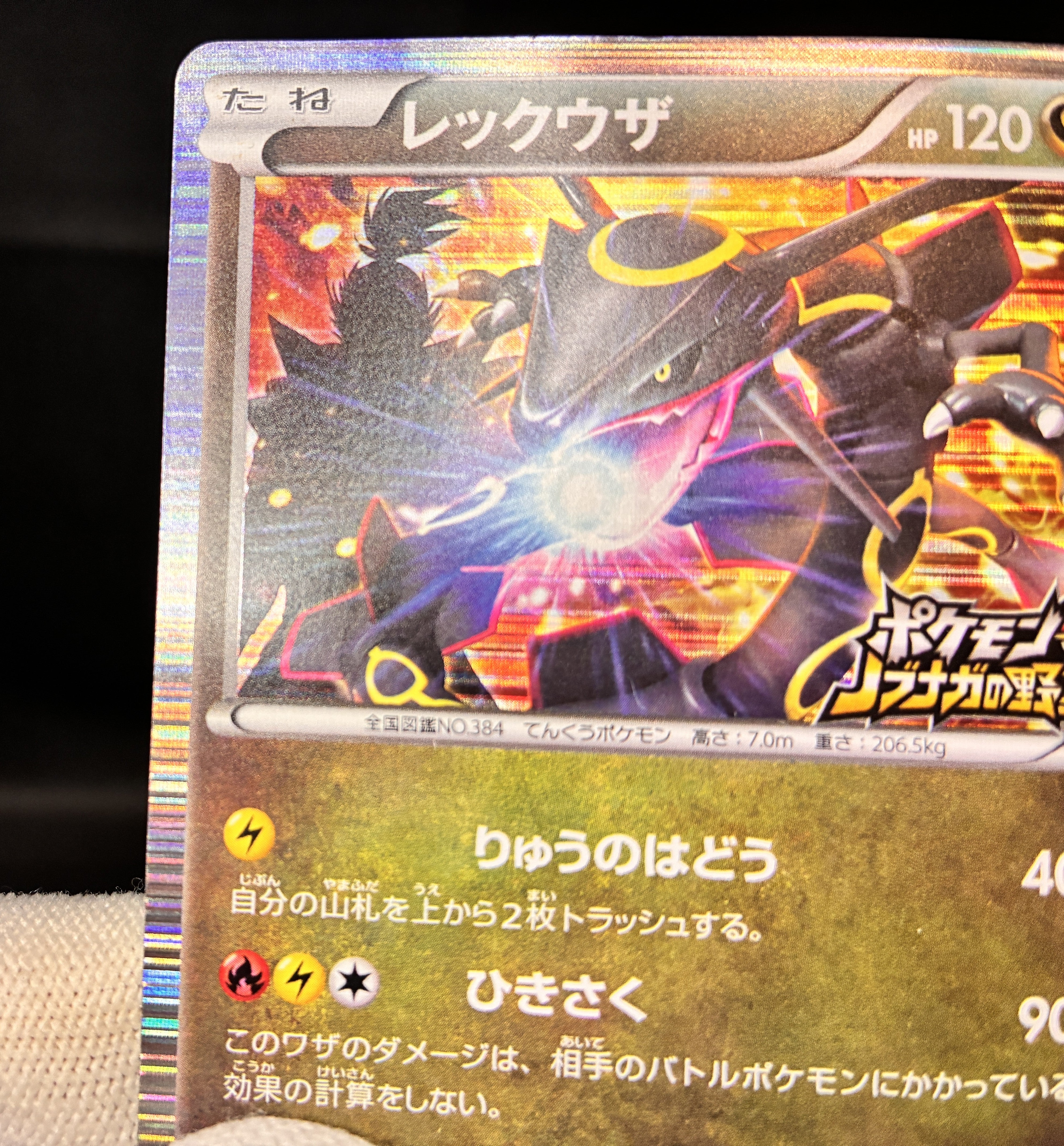 【MP】Rayquaza 144/BW-P | Nobunaga's Ambition 2012 | Japanese Promo