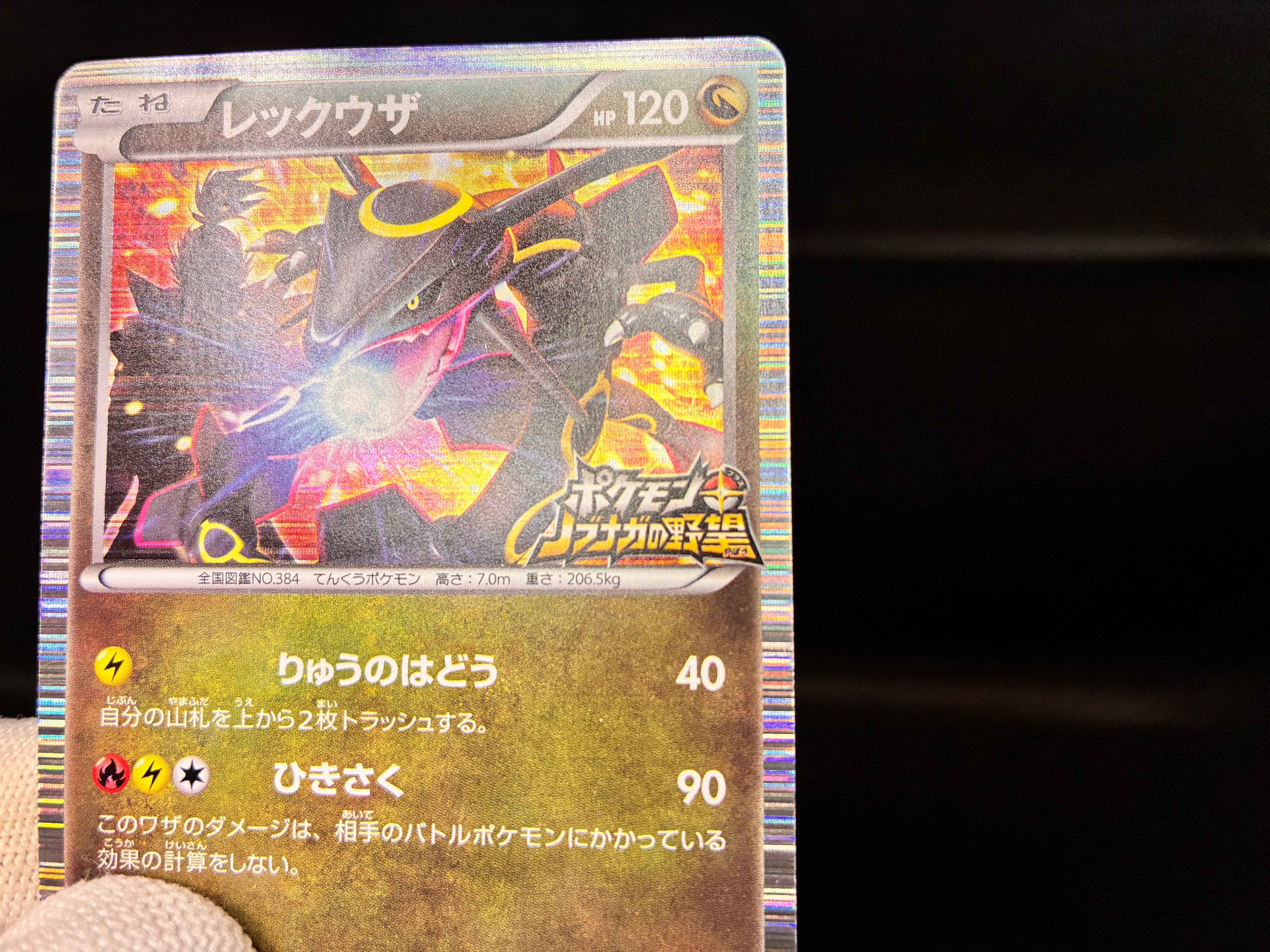 【MP】Rayquaza 144/BW-P | Nobunaga's Ambition 2012 | Japanese Promo