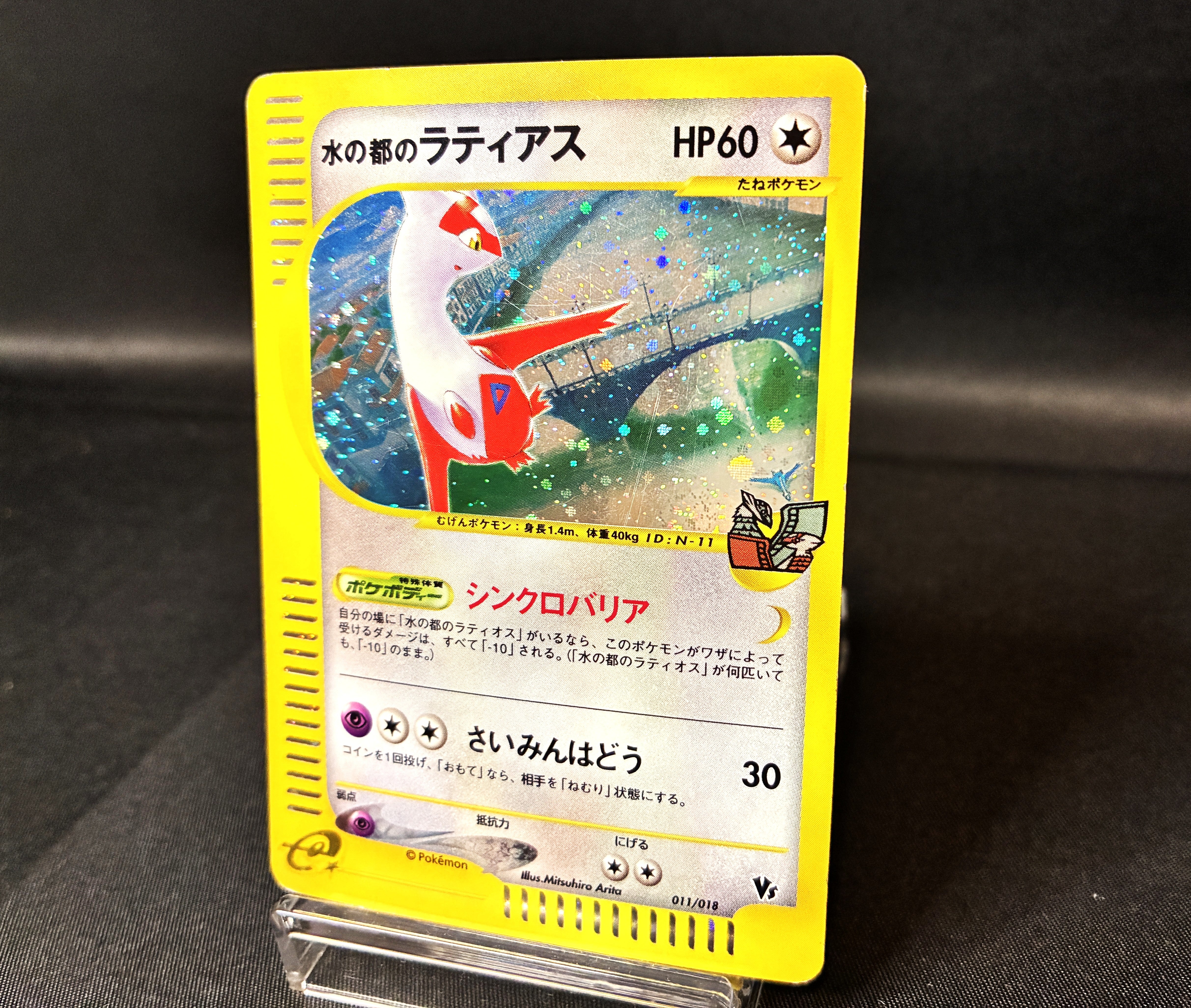 【MP】Alto Mare's Latias 011/018 | Pokemon Japanese Limited VS