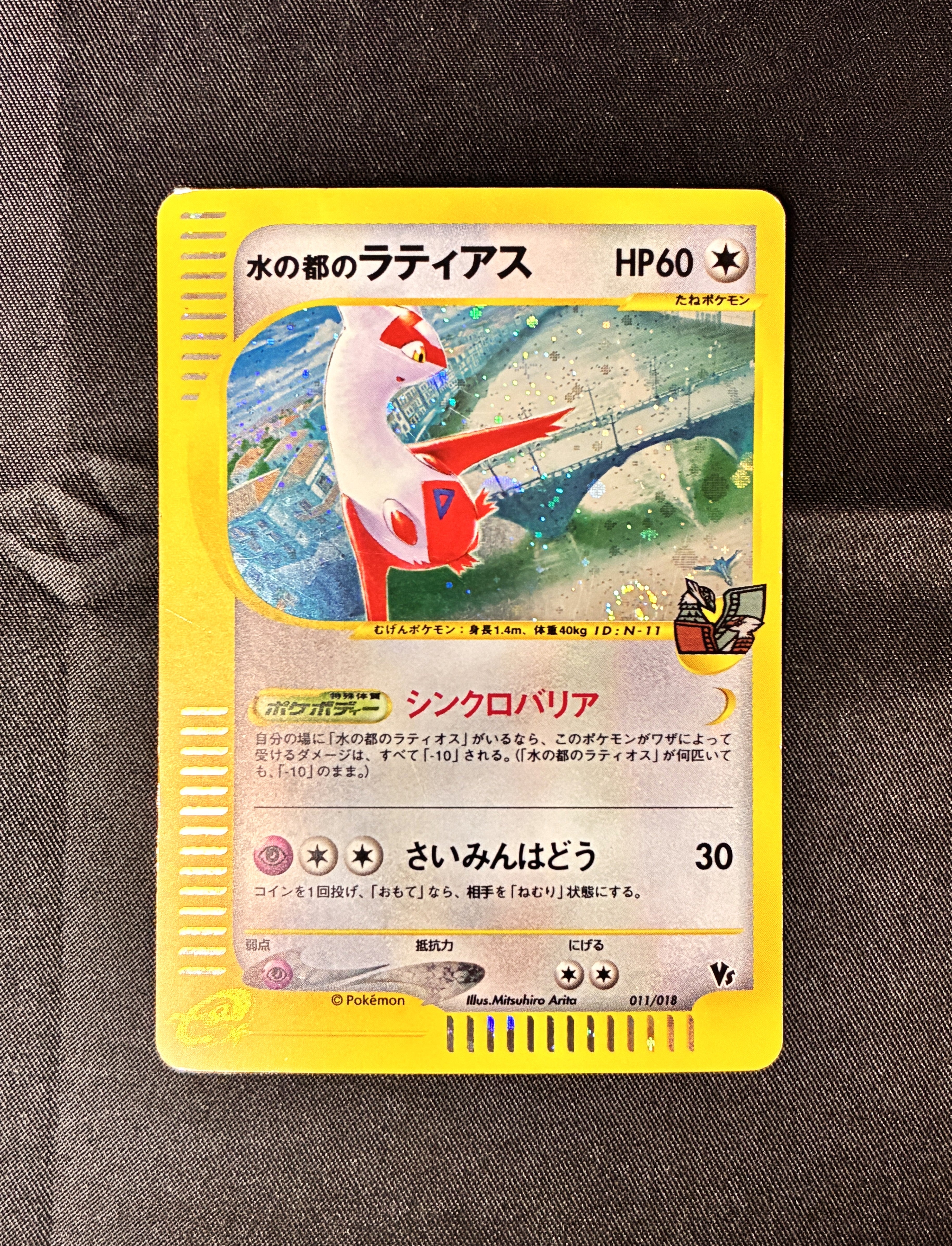 【MP】Alto Mare's Latias 011/018 | Pokemon Japanese Limited VS