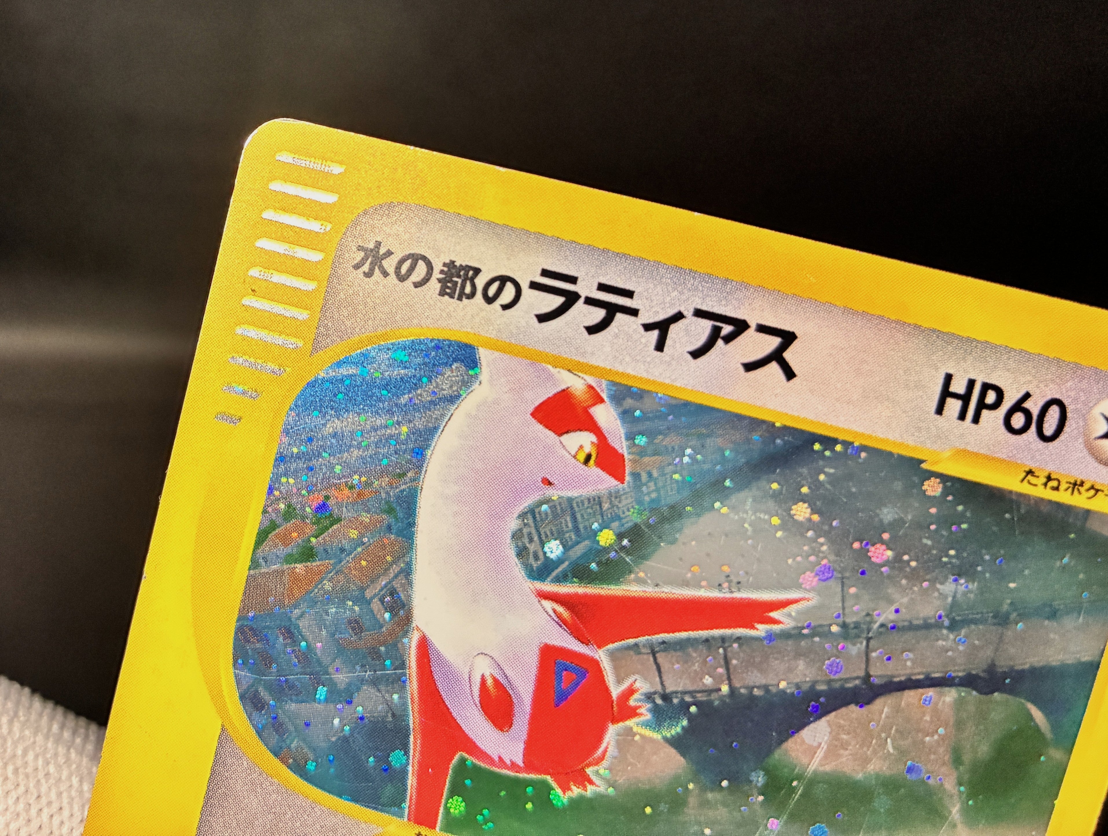 【MP】Alto Mare's Latias 011/018 | Pokemon Japanese Limited VS
