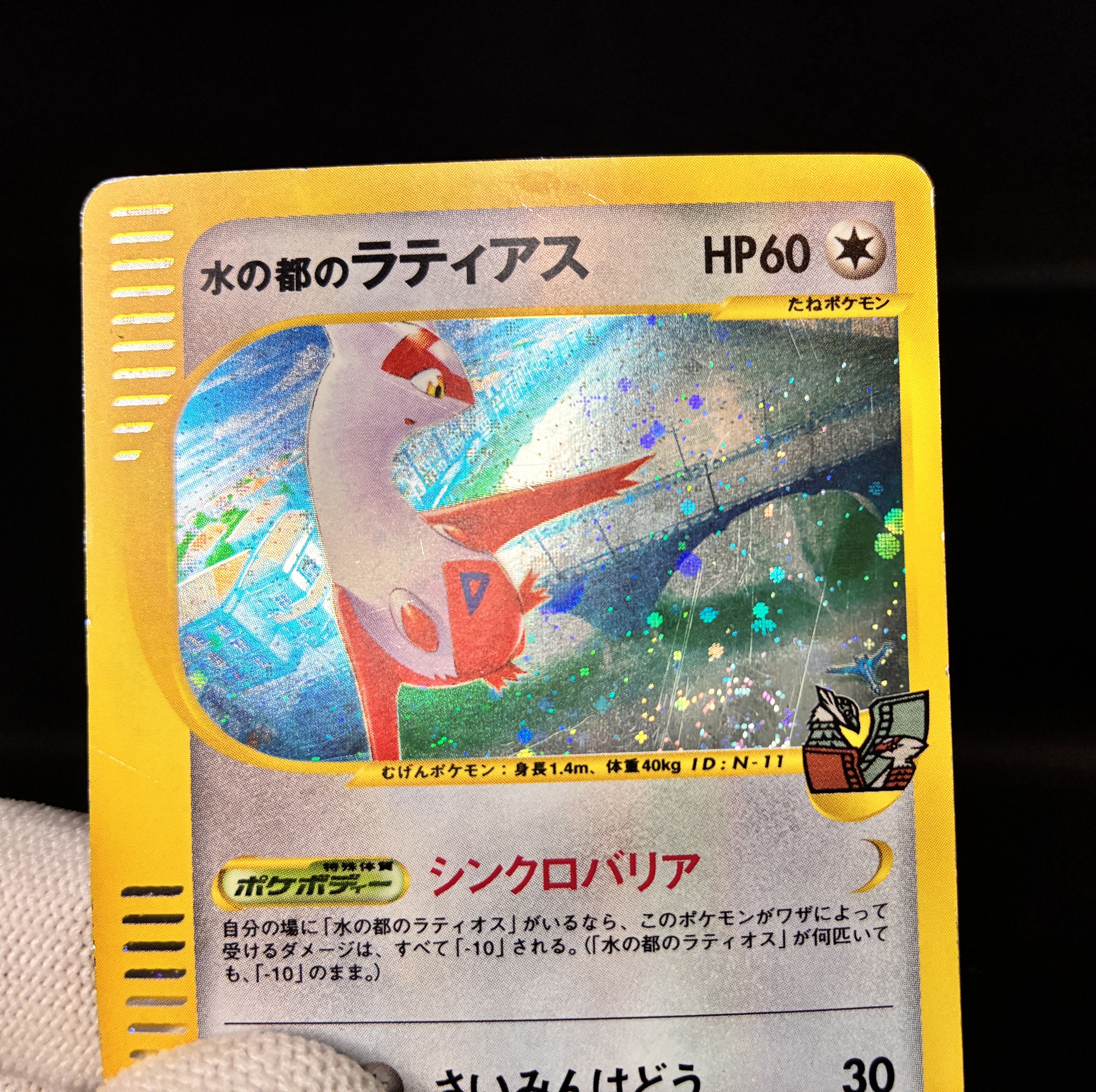 【MP】Alto Mare's Latias 011/018 | Pokemon Japanese Limited VS