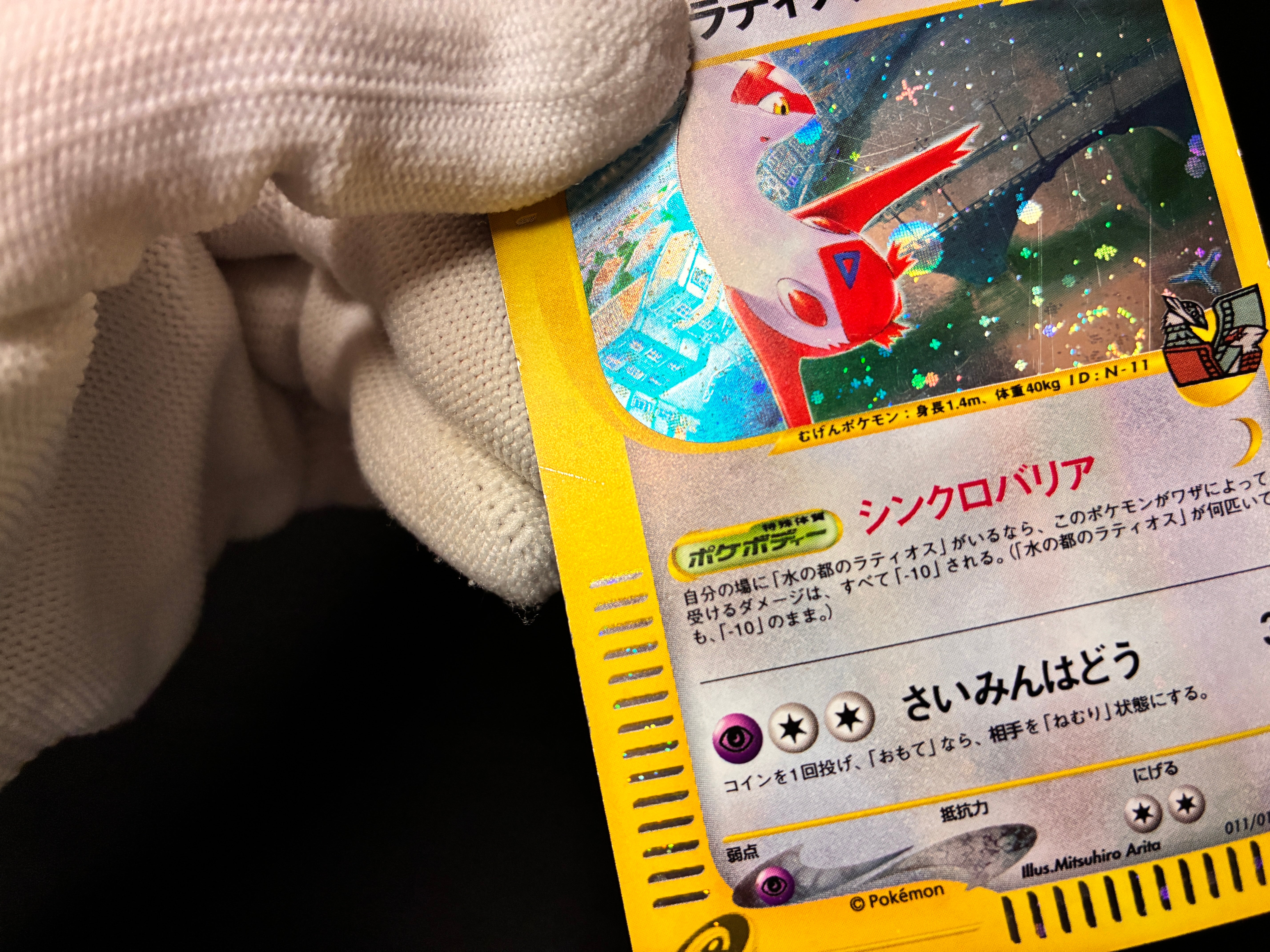 【MP】Alto Mare's Latias 011/018 | Pokemon Japanese Limited VS