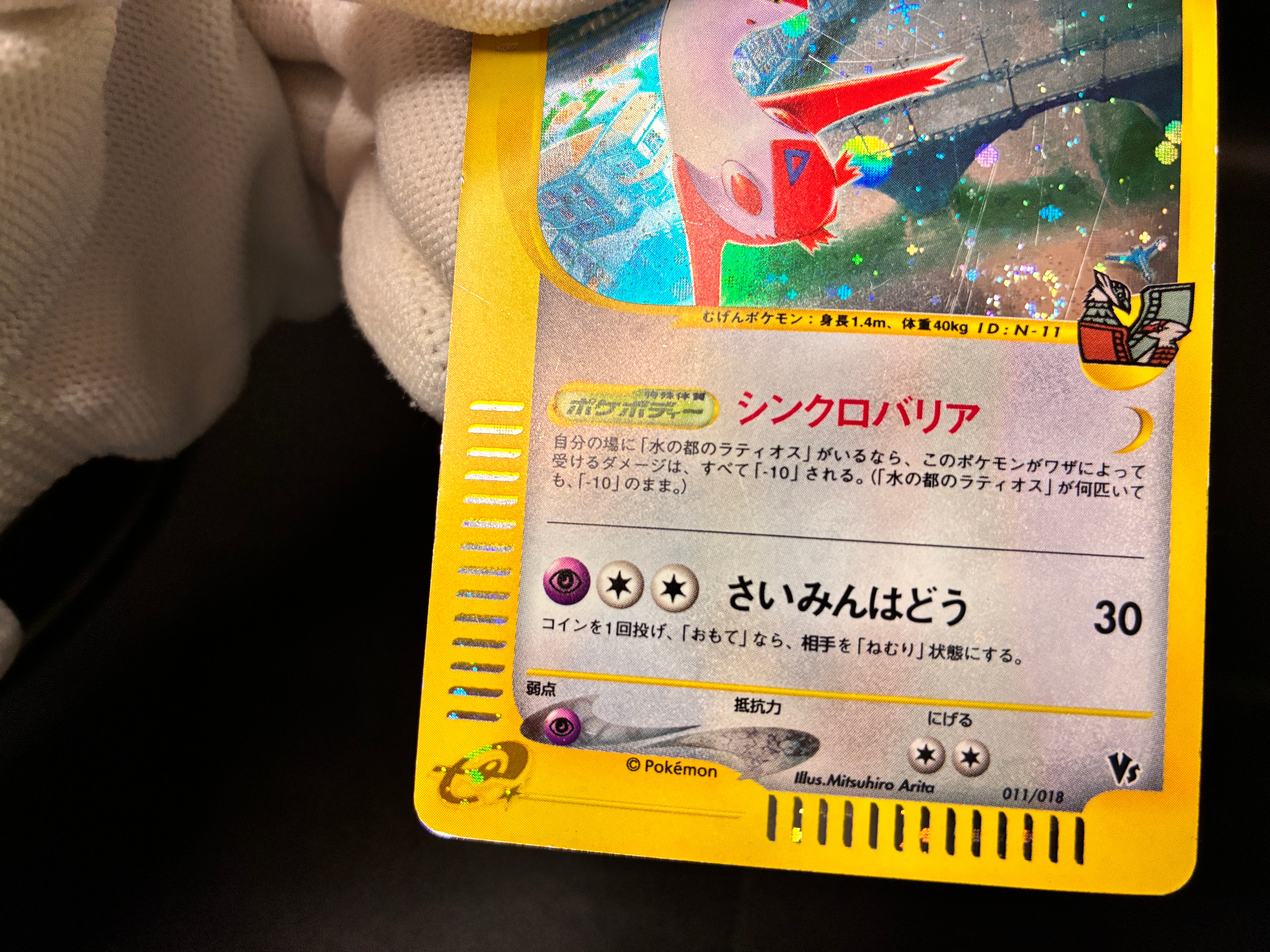 【MP】Alto Mare's Latias 011/018 | Pokemon Japanese Limited VS