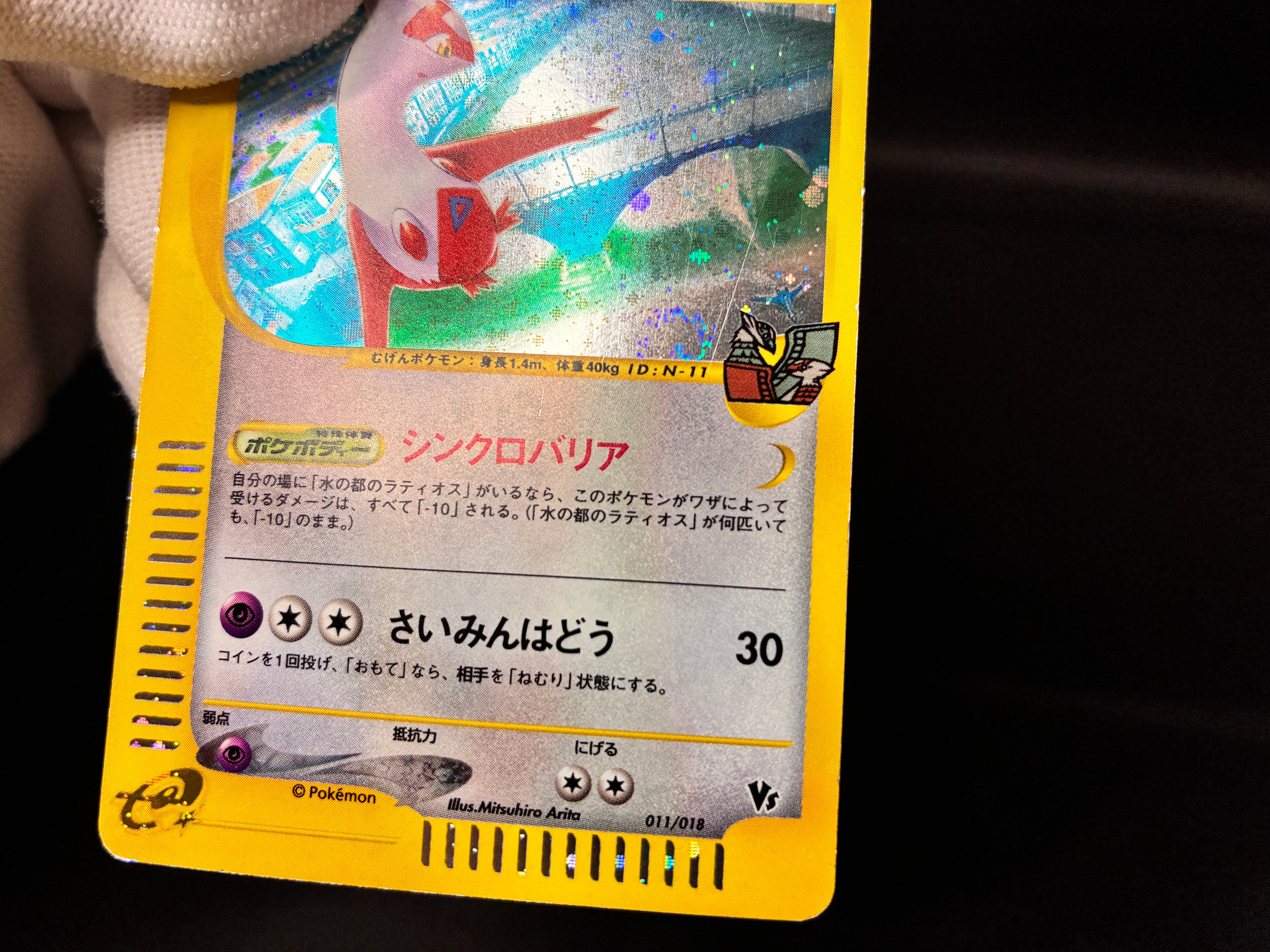 【MP】Alto Mare's Latias 011/018 | Pokemon Japanese Limited VS