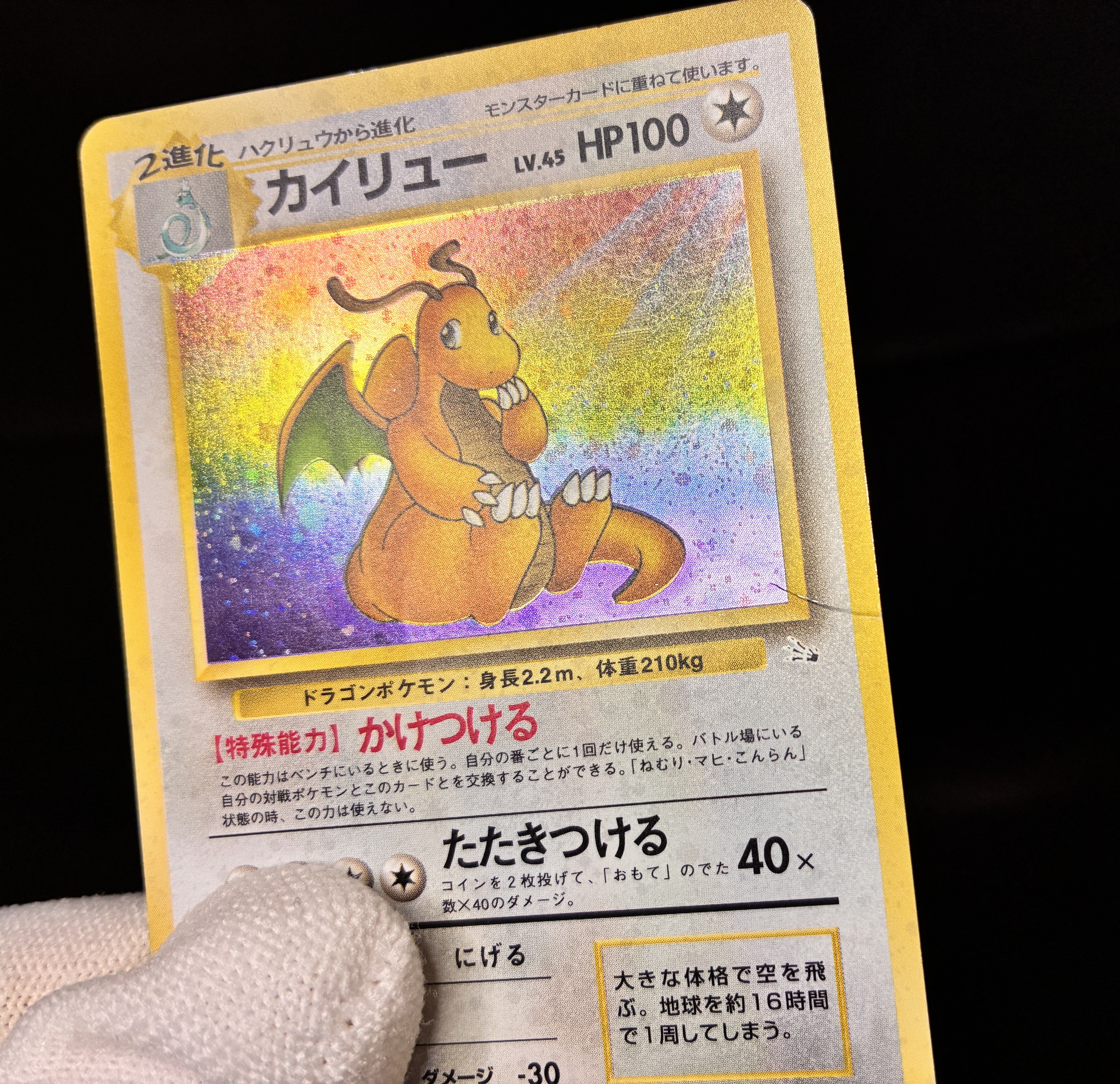 【MP】Dragonite No. 149 GB Gameboy Promo & Fossil Set | Japanese Vintage