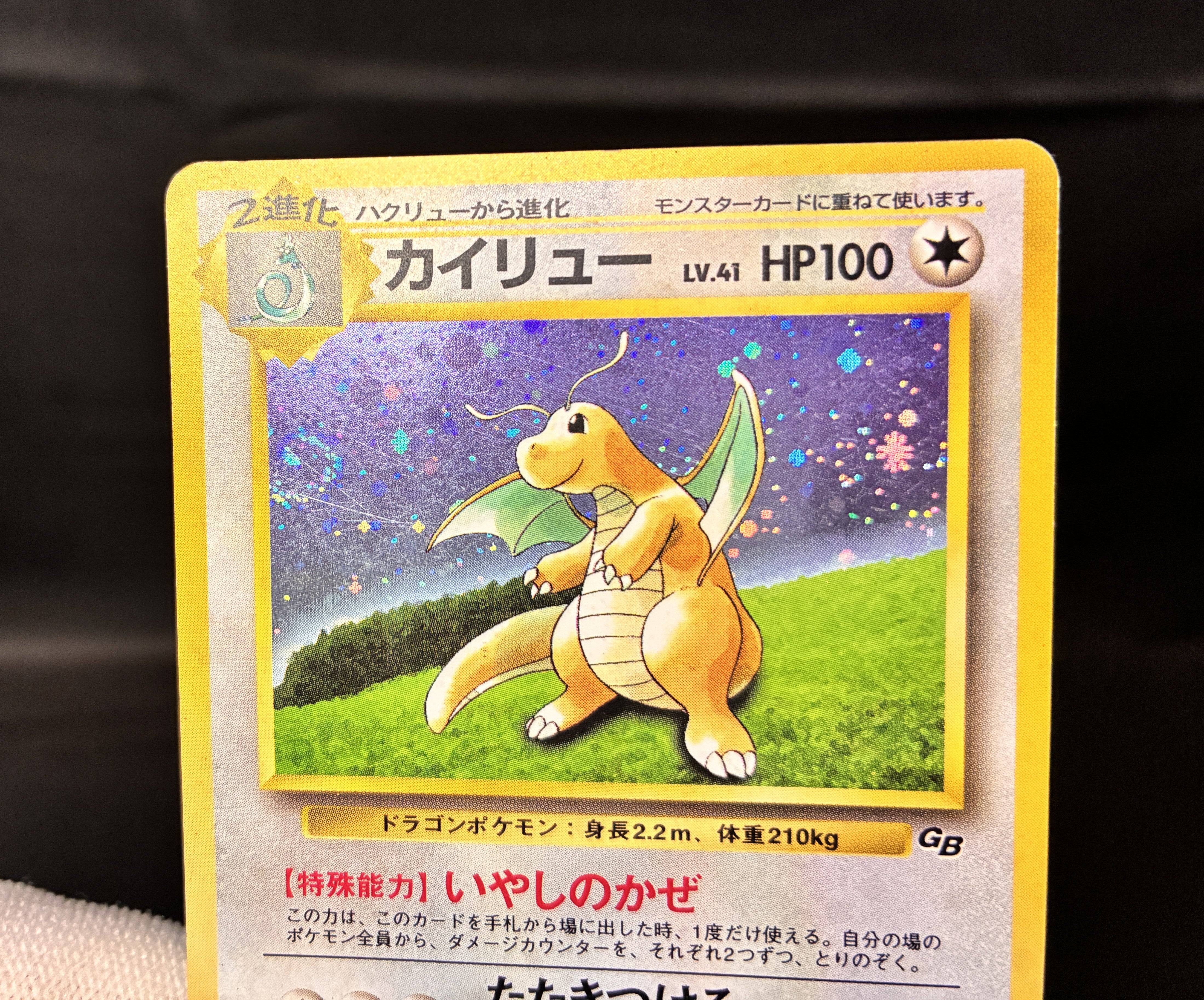 【MP】Dragonite No. 149 GB Gameboy Promo & Fossil Set | Japanese Vintage
