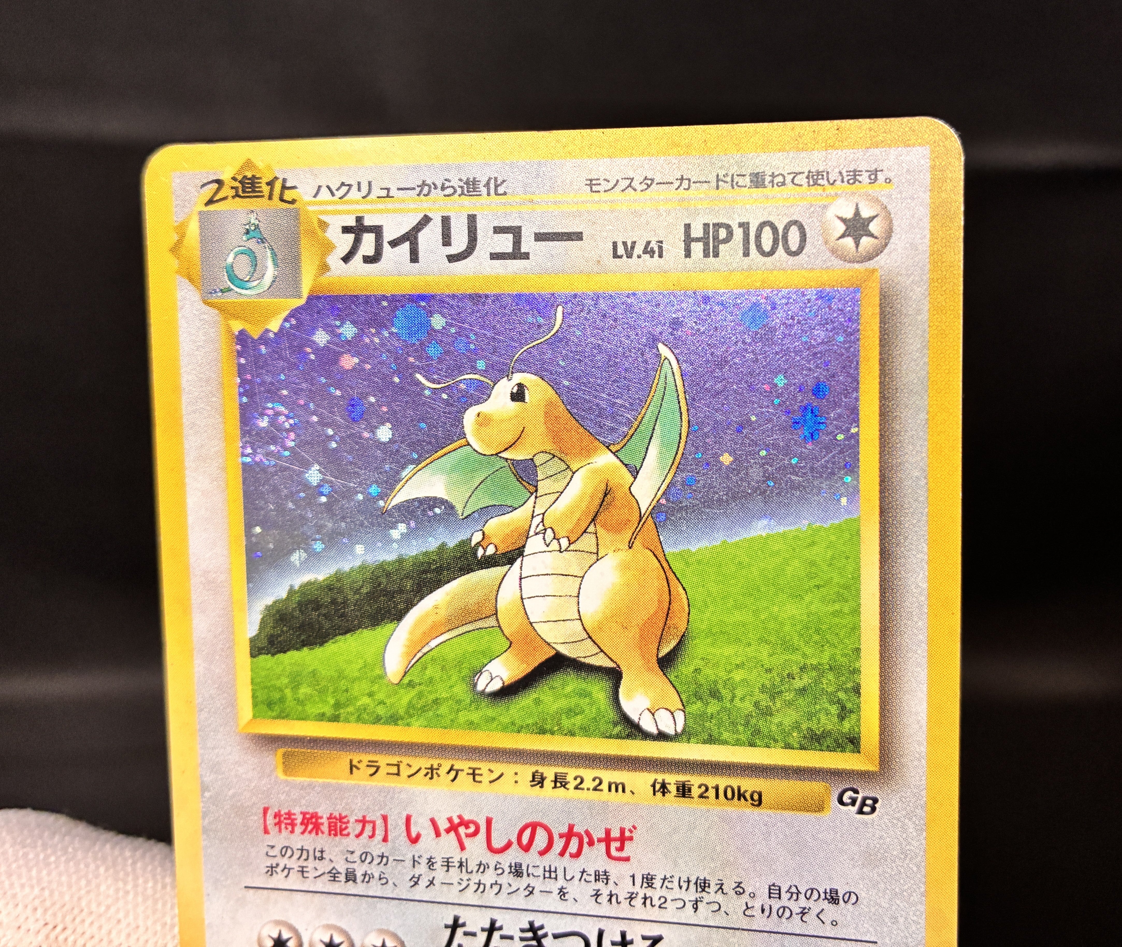 【MP】Dragonite No. 149 GB Gameboy Promo & Fossil Set | Japanese Vintage