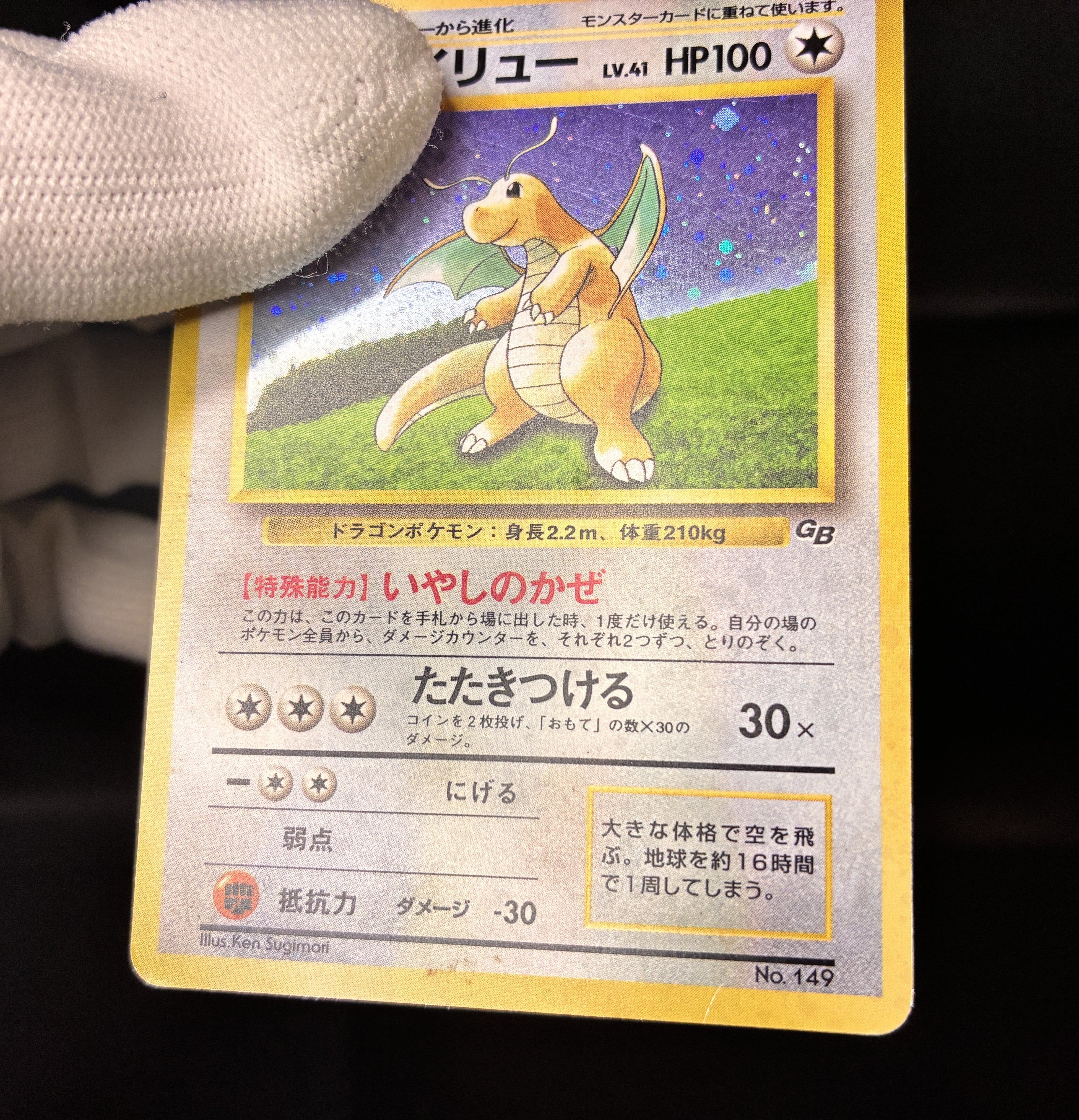 【MP】Dragonite No. 149 GB Gameboy Promo & Fossil Set | Japanese Vintage