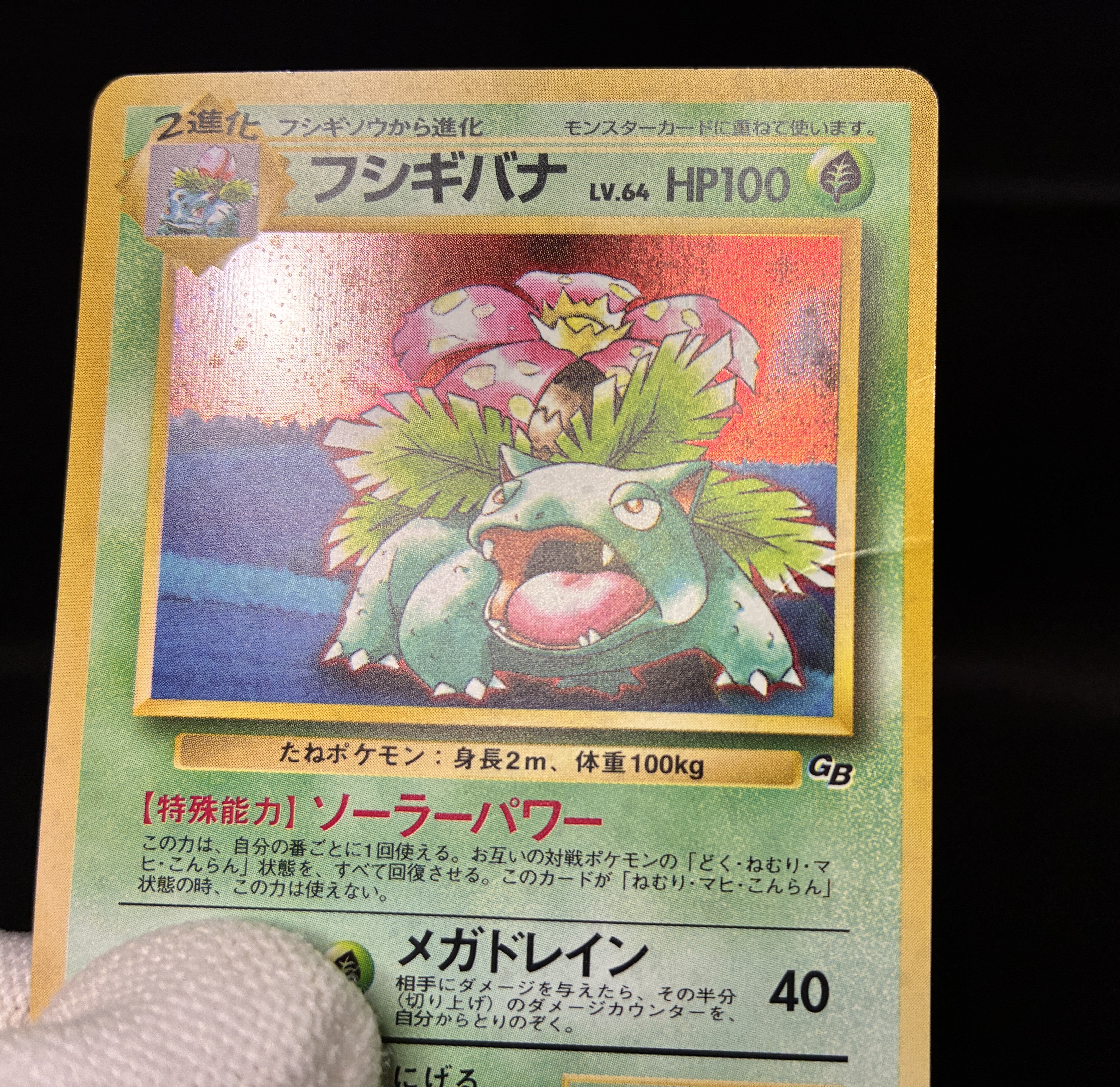 【MP】Venusaur No. 003 | GB Gameboy Promo | Japanese Vintage