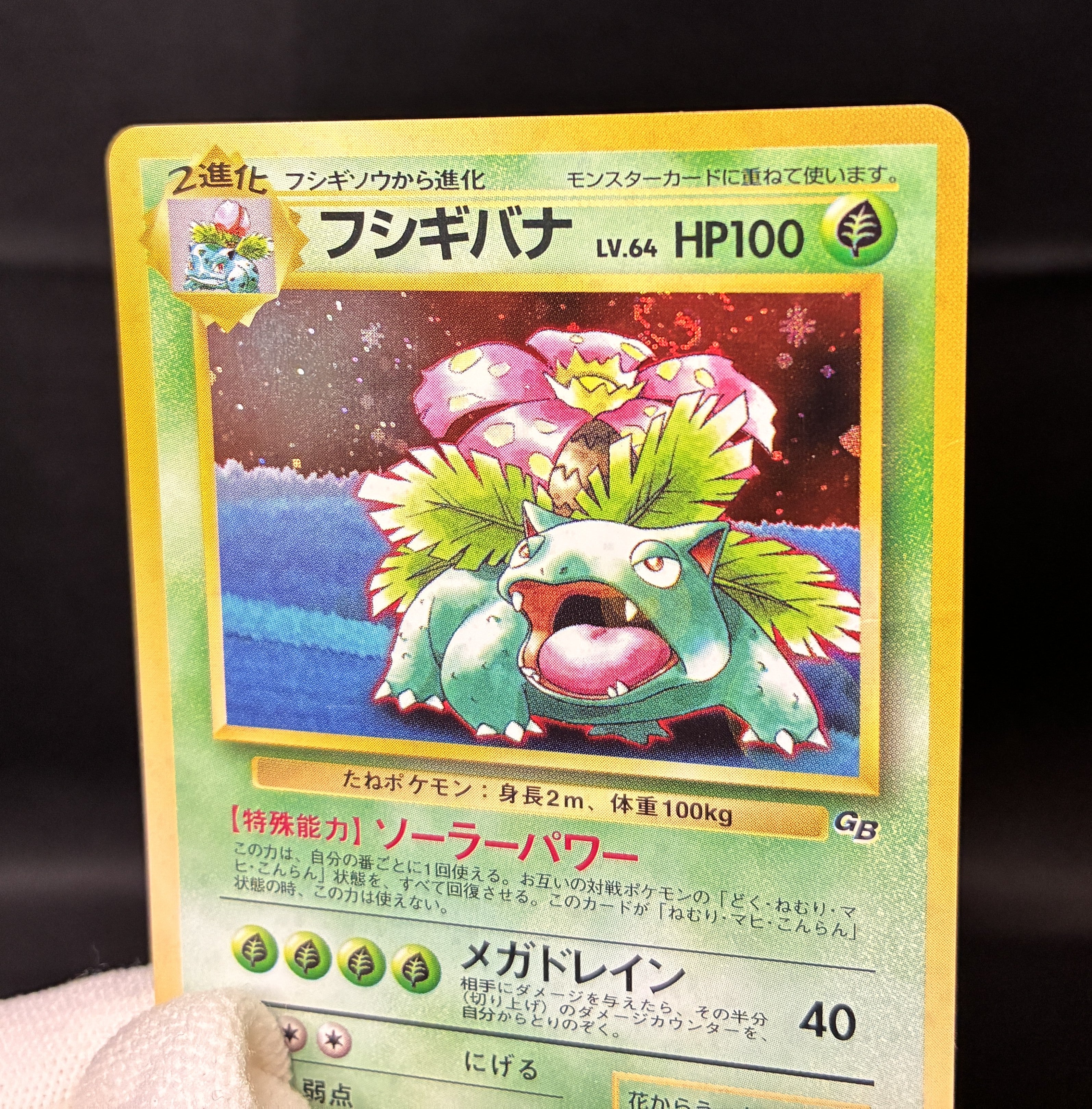 【MP】Venusaur No. 003 | GB Gameboy Promo | Japanese Vintage