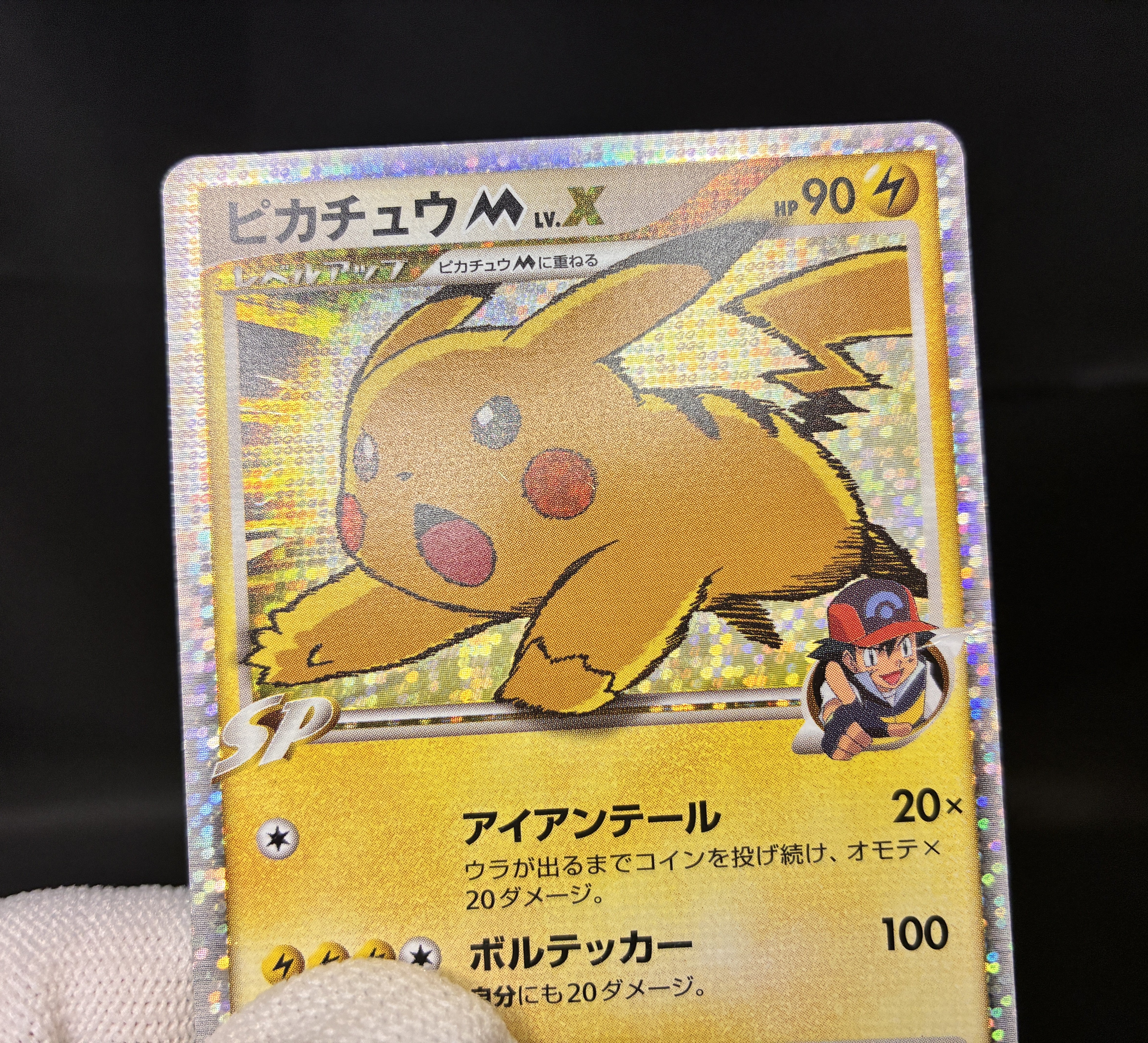 【MP】Pikachu M LV.X 043/DPt-P | Arceus Movie Promo | Pokemon Card Japanese