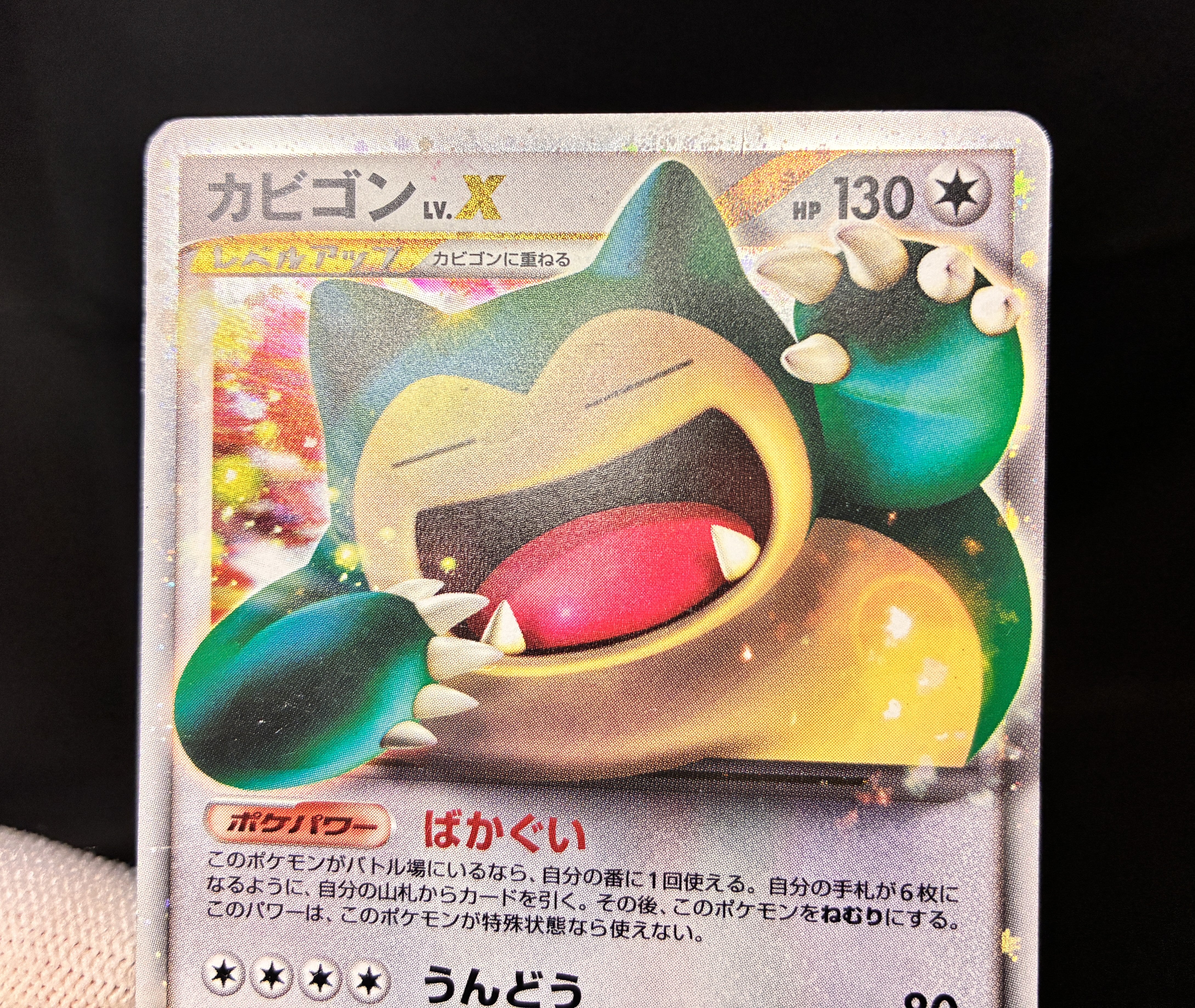 【MP】Snorlax LV.X 127/DP-P | Domino's Pizza Promo | Pokemon Card Japanese