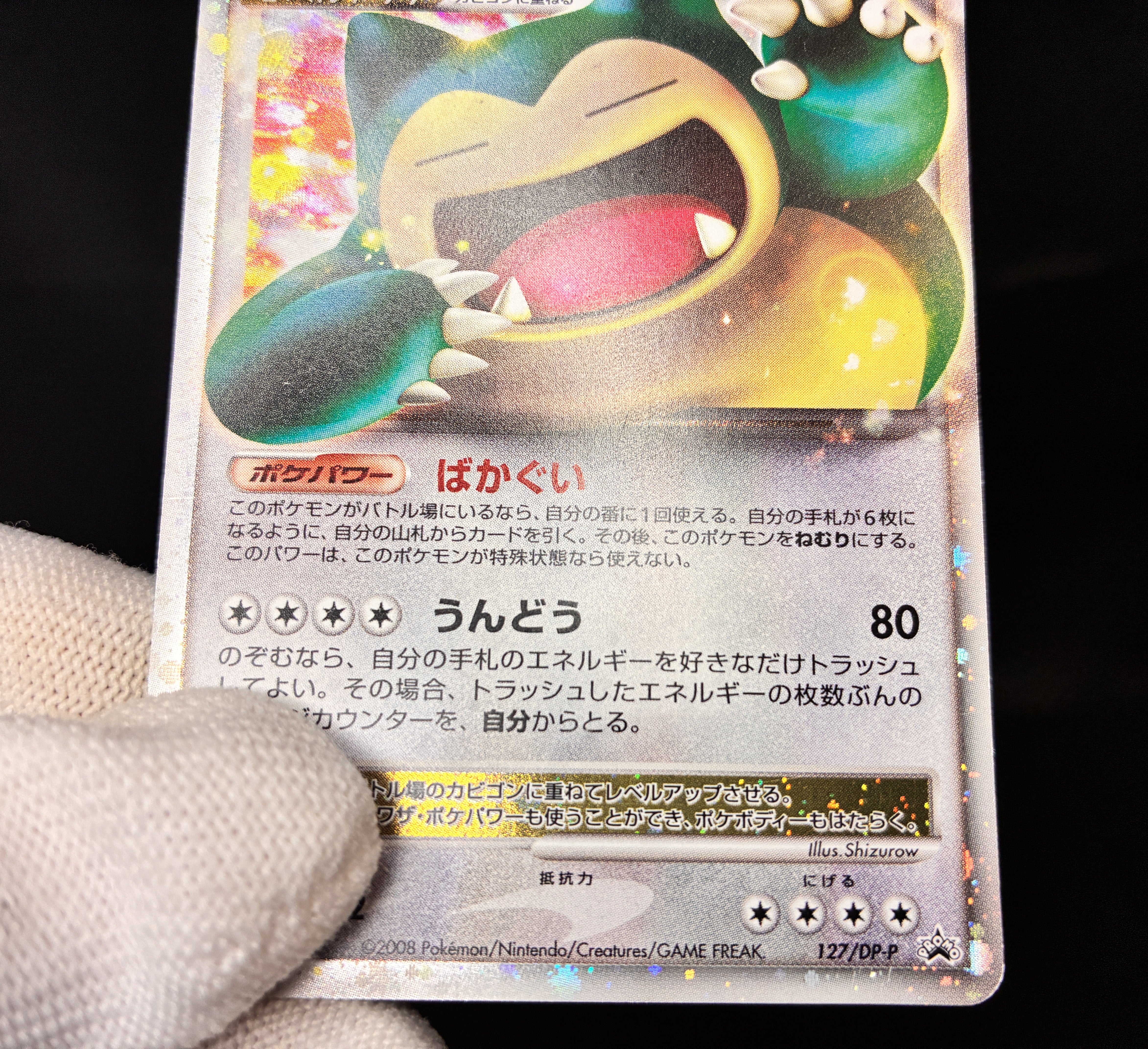 【MP】Snorlax LV.X 127/DP-P | Domino's Pizza Promo | Pokemon Card Japanese