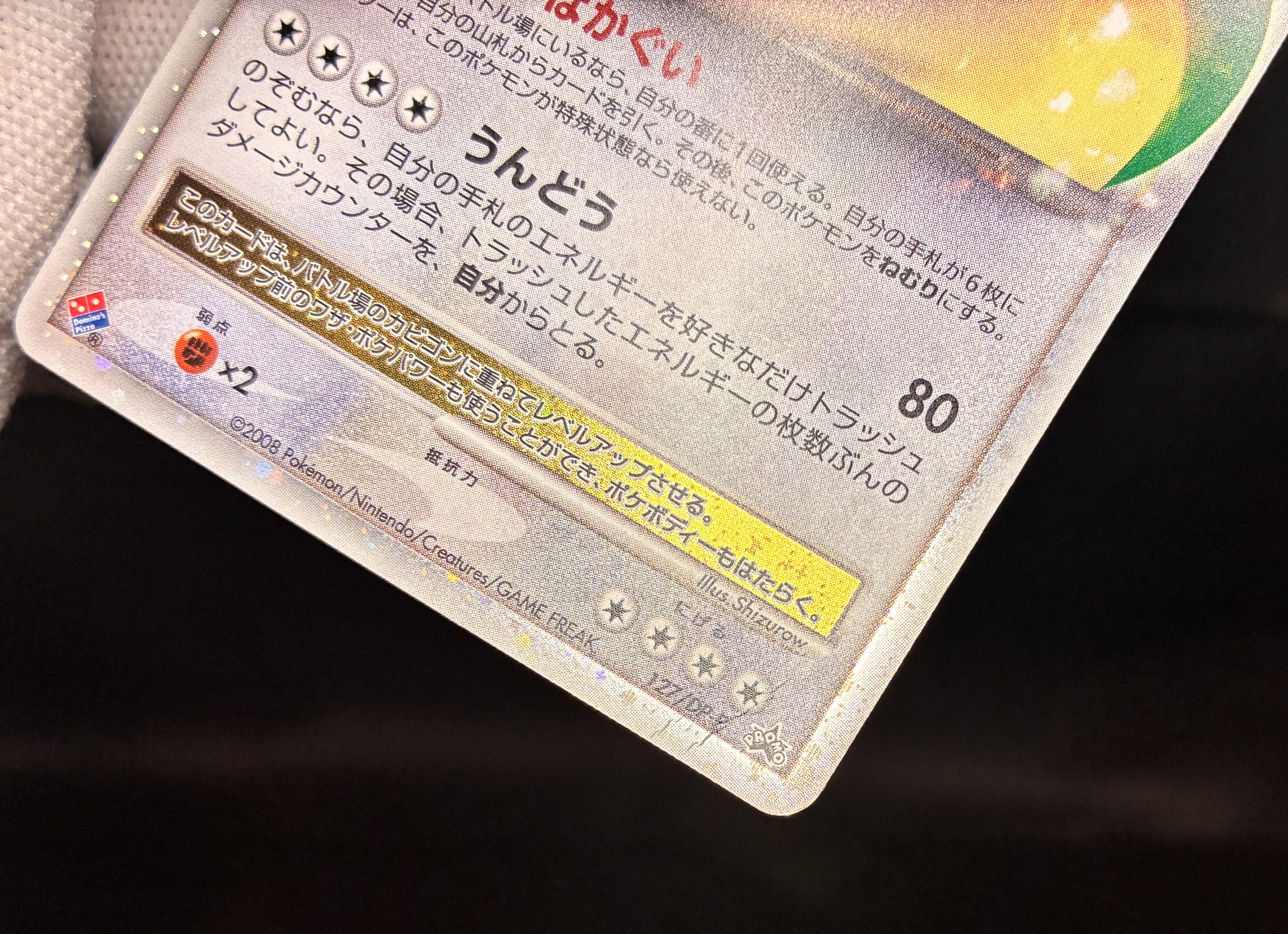 【MP】Snorlax LV.X 127/DP-P | Domino's Pizza Promo | Pokemon Card Japanese