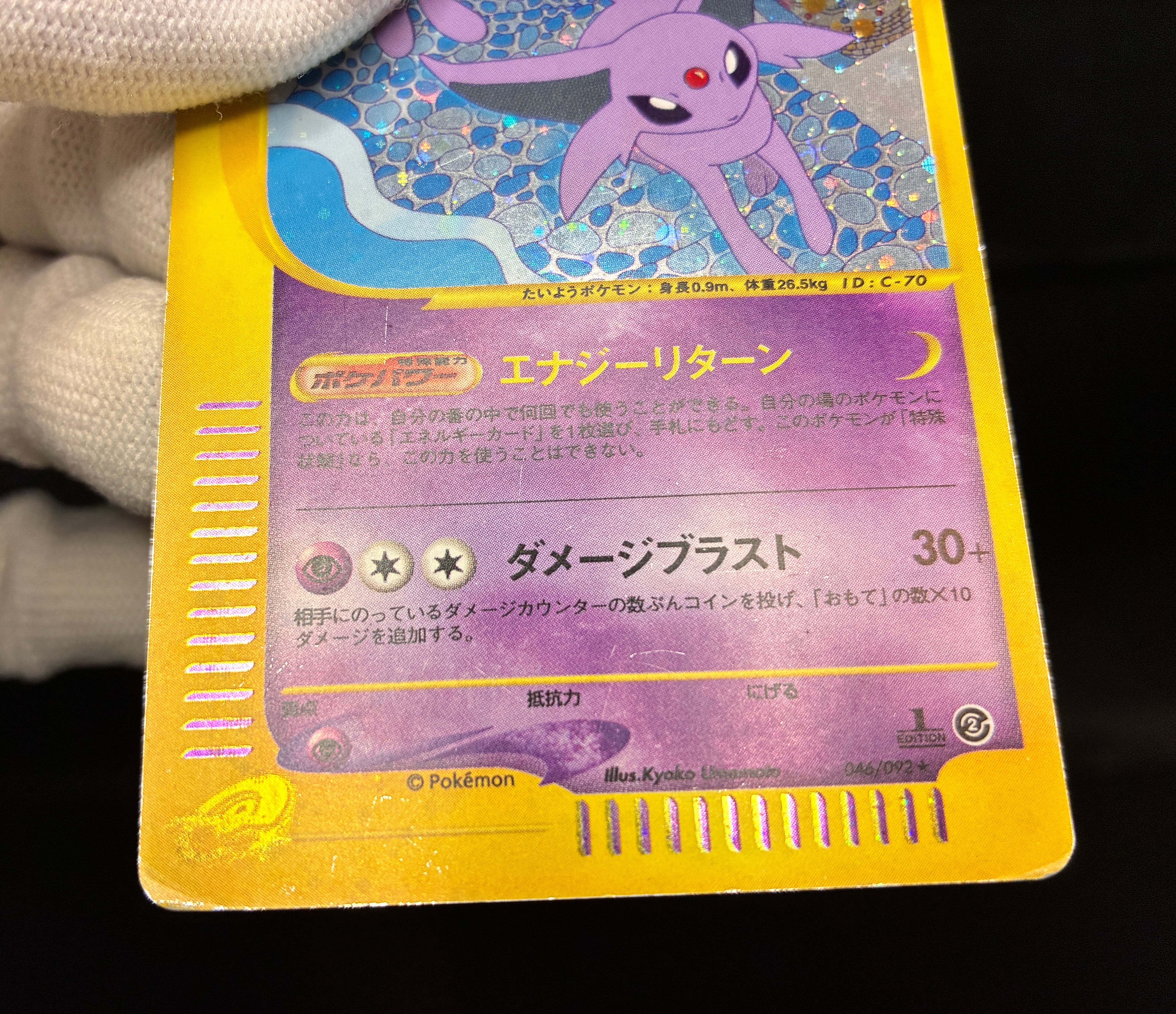 【MP】Espeon 046/092 | Town On No Map Holo | Pokemon Card E Series Japanese